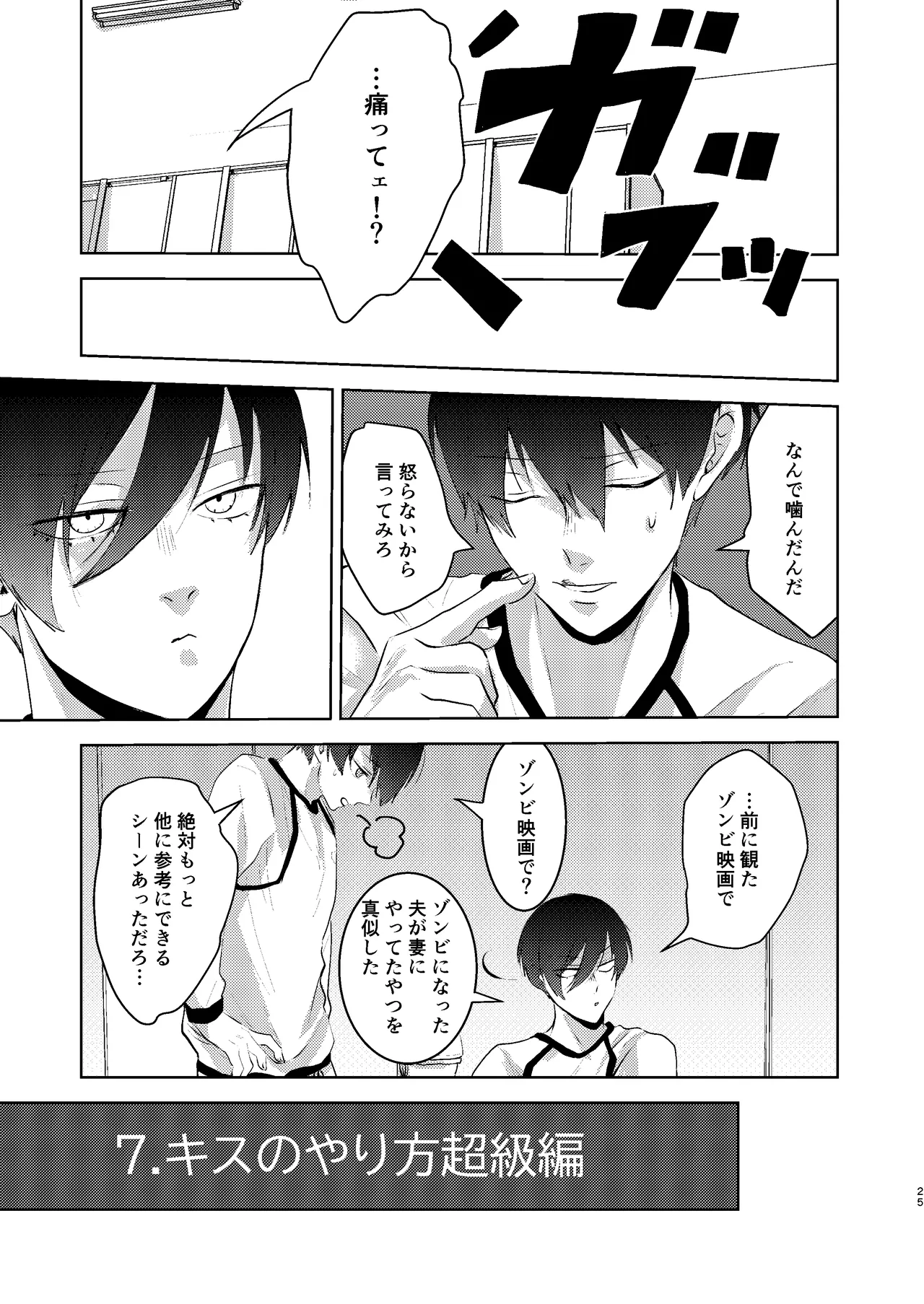 性教育のなってないお前に教える10のコト Page.24