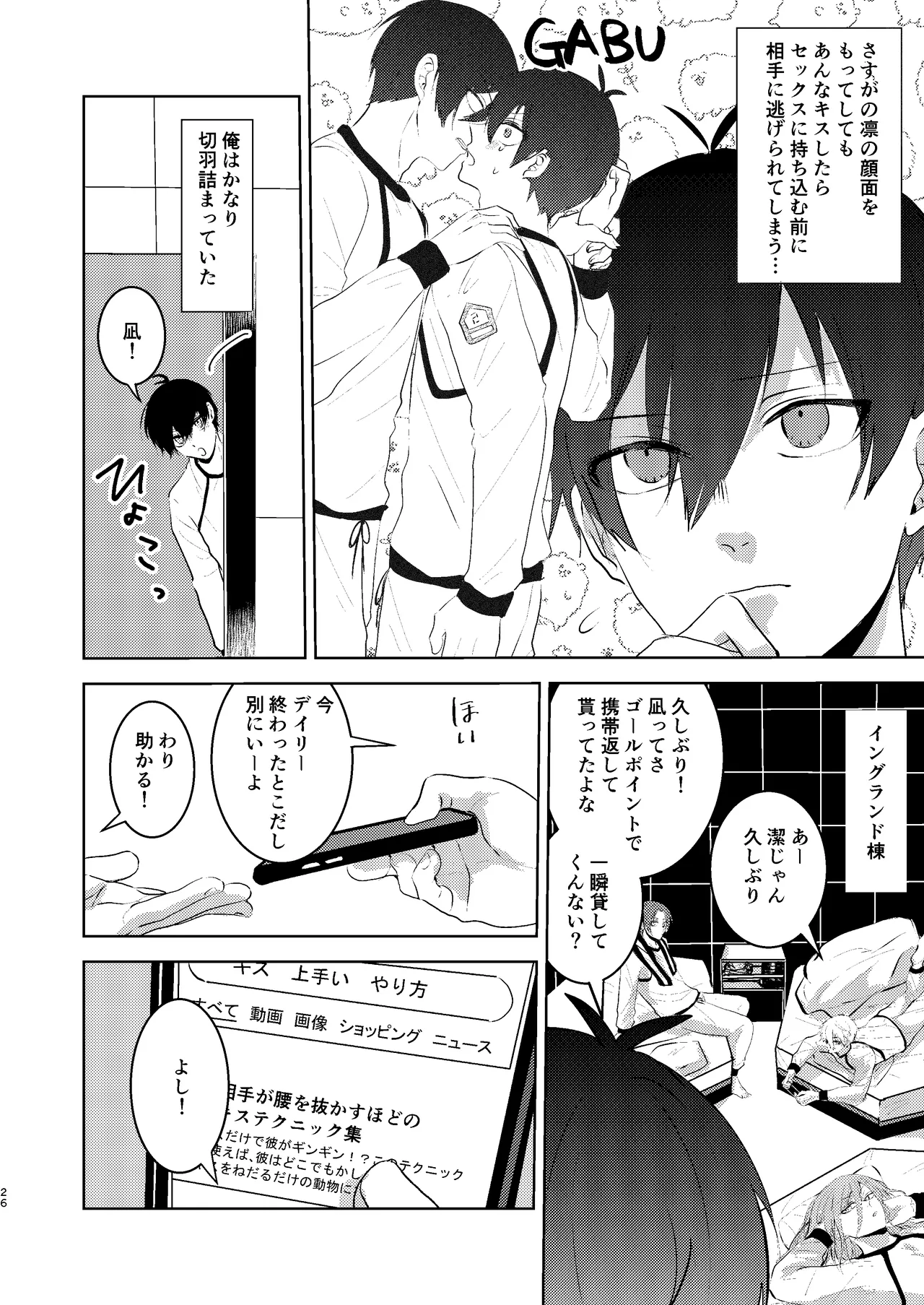 性教育のなってないお前に教える10のコト Page.25
