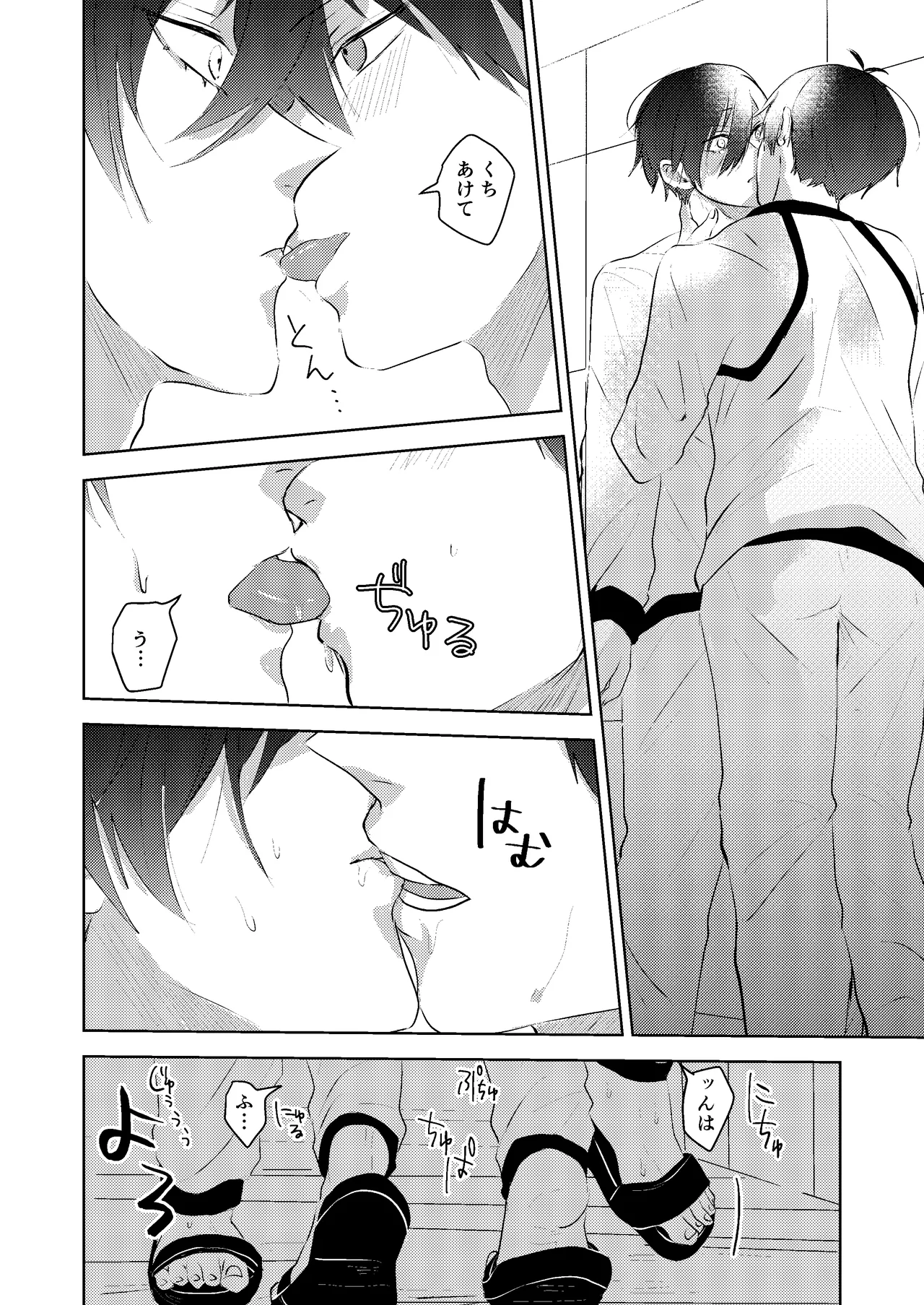 性教育のなってないお前に教える10のコト Page.27