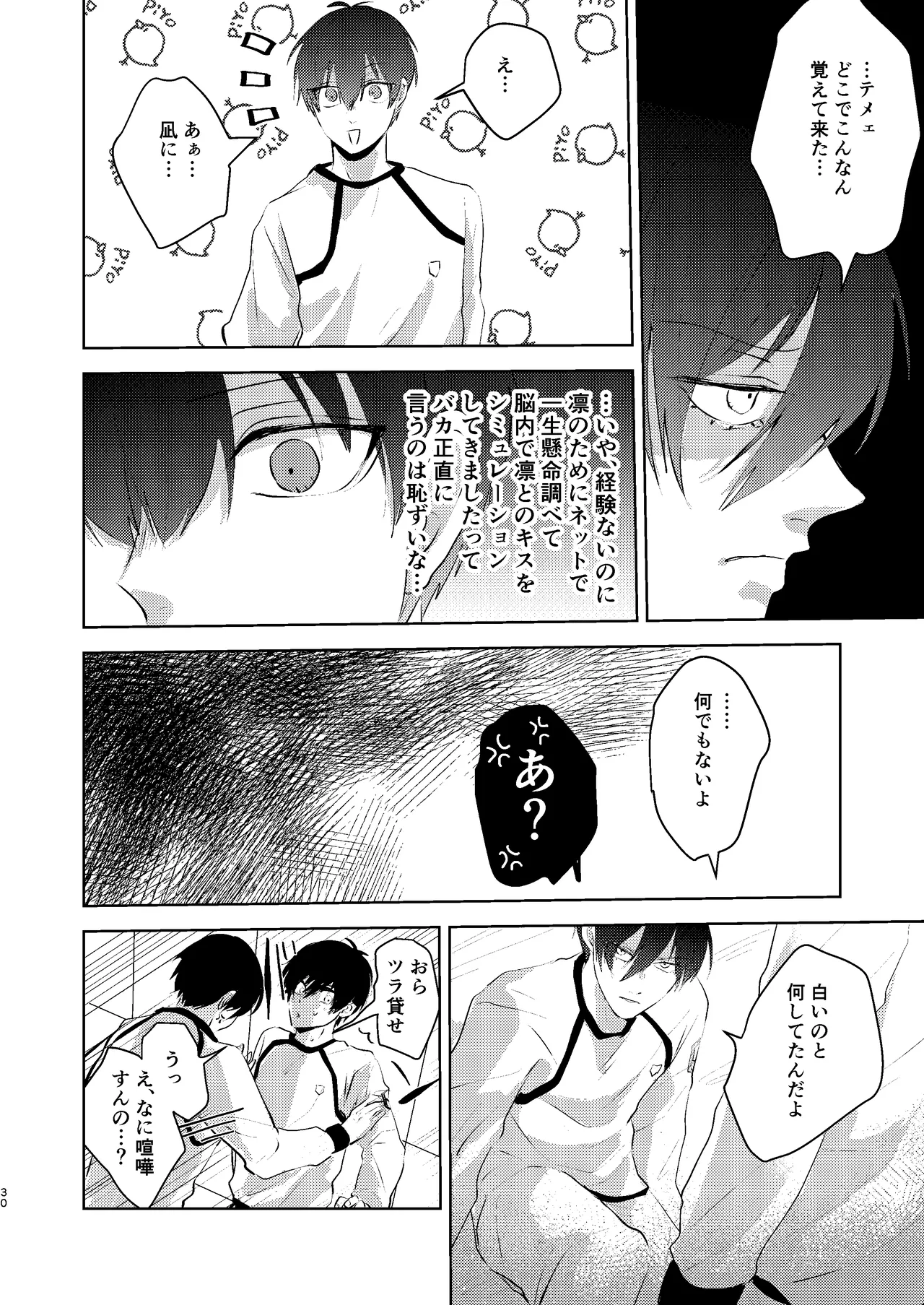 性教育のなってないお前に教える10のコト Page.29