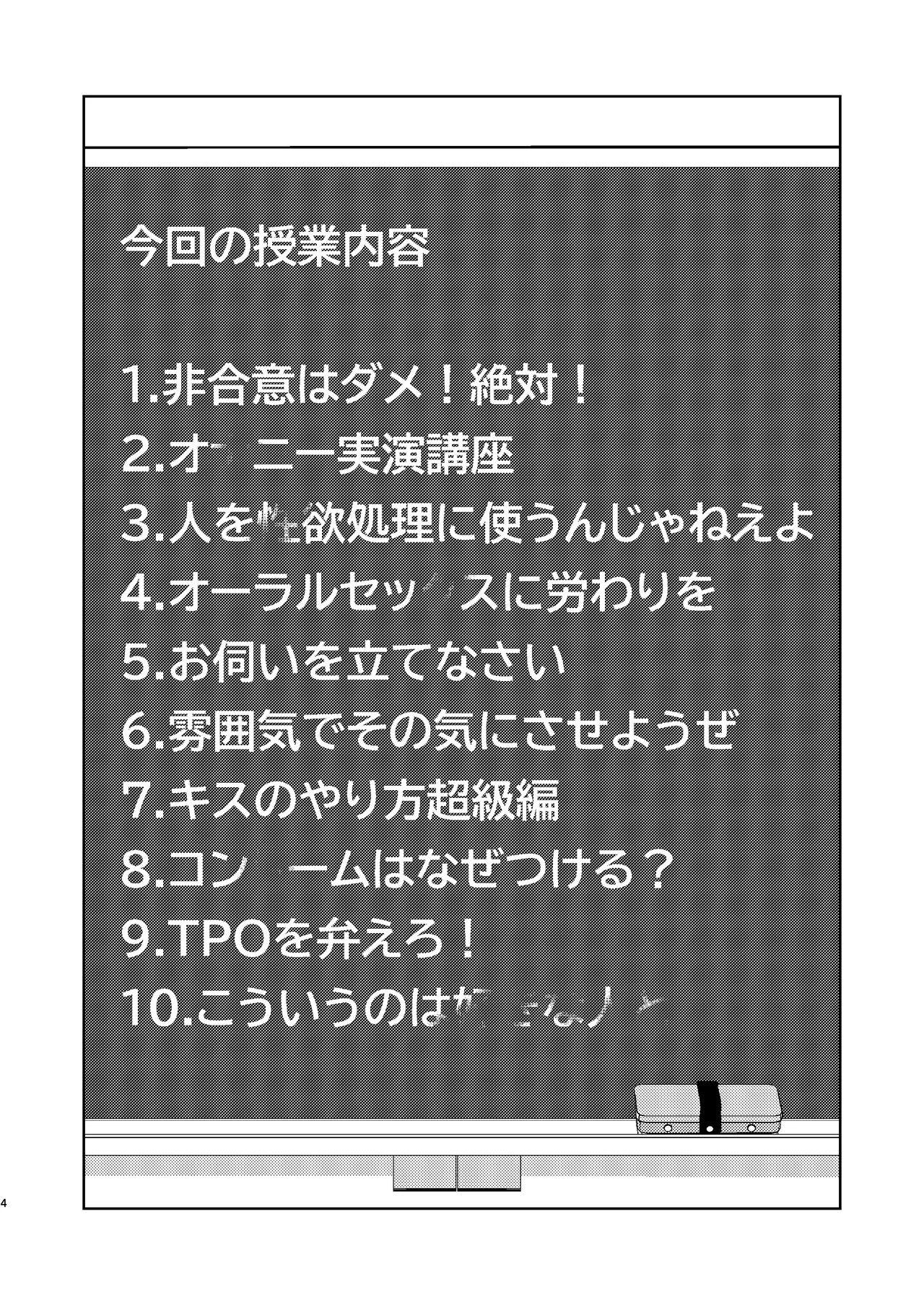性教育のなってないお前に教える10のコト Page.3