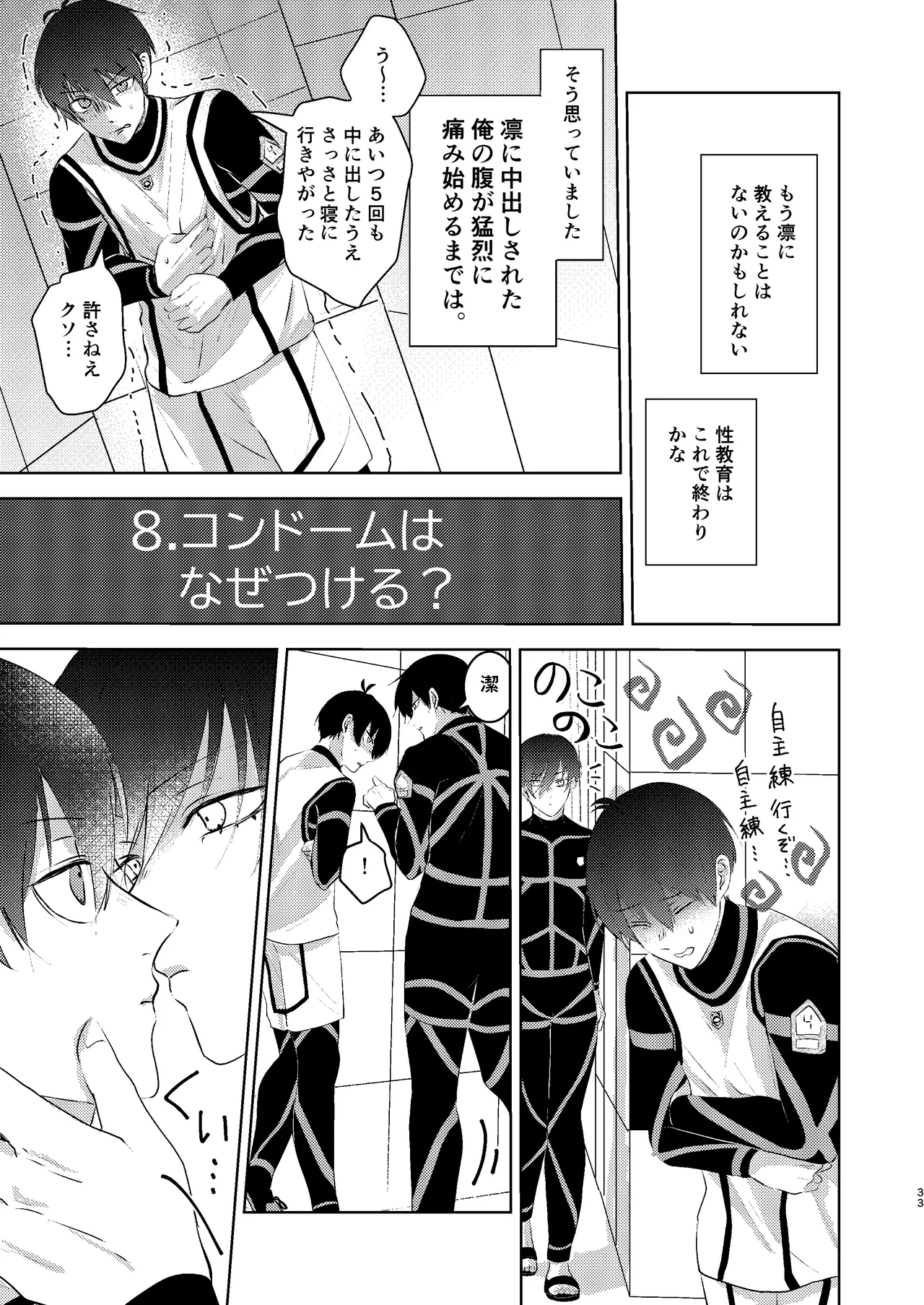 性教育のなってないお前に教える10のコト Page.32
