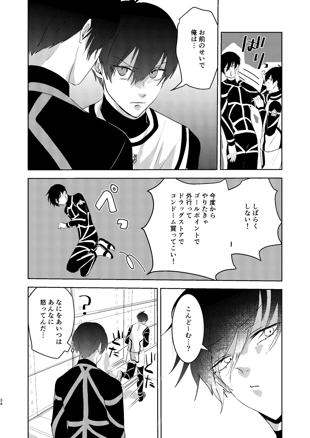 性教育のなってないお前に教える10のコト Page.33