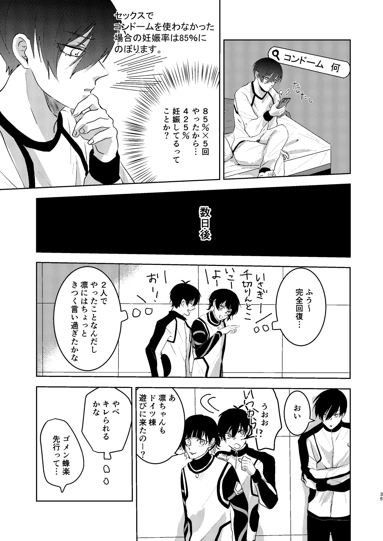 性教育のなってないお前に教える10のコト Page.34
