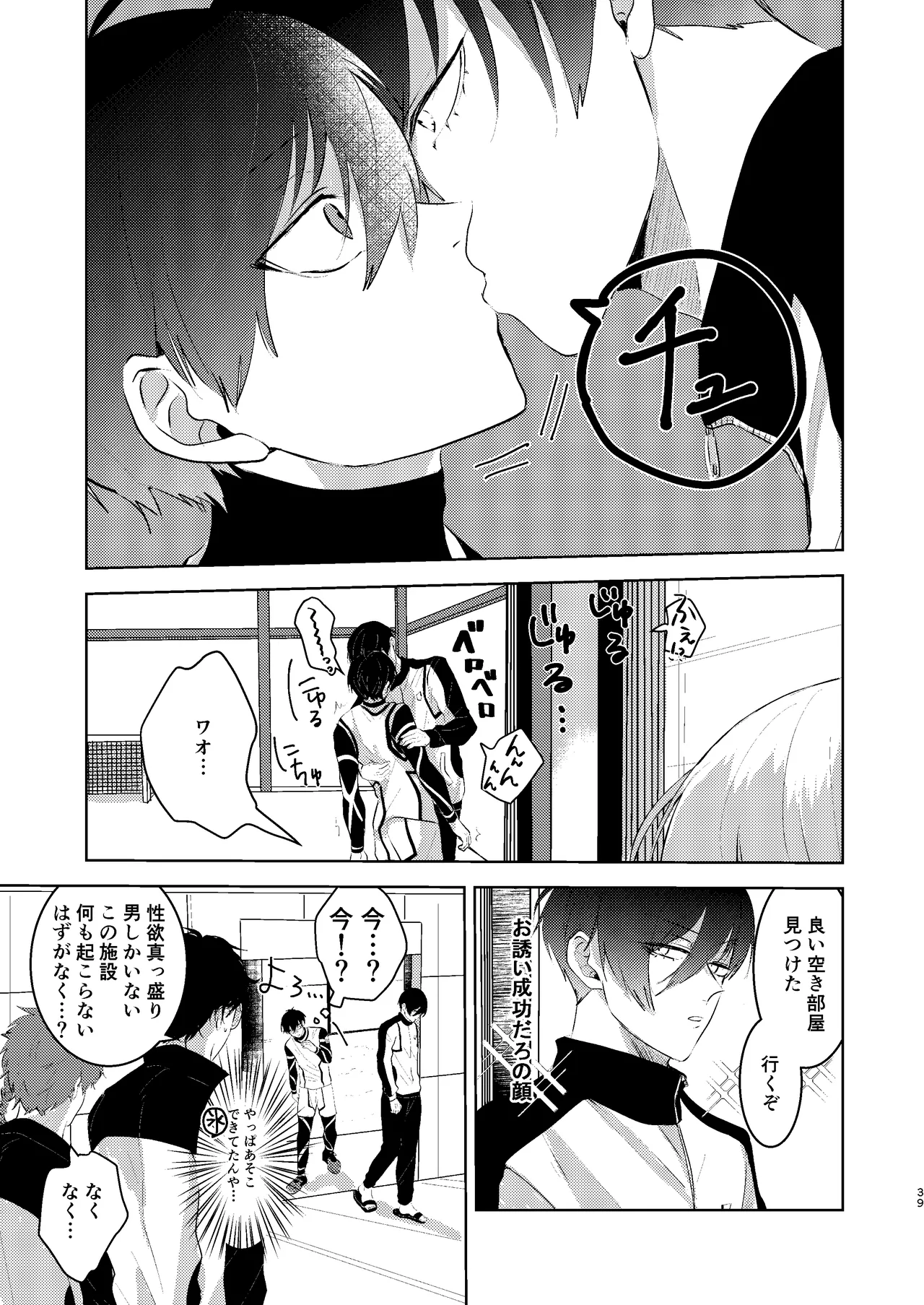 性教育のなってないお前に教える10のコト Page.38