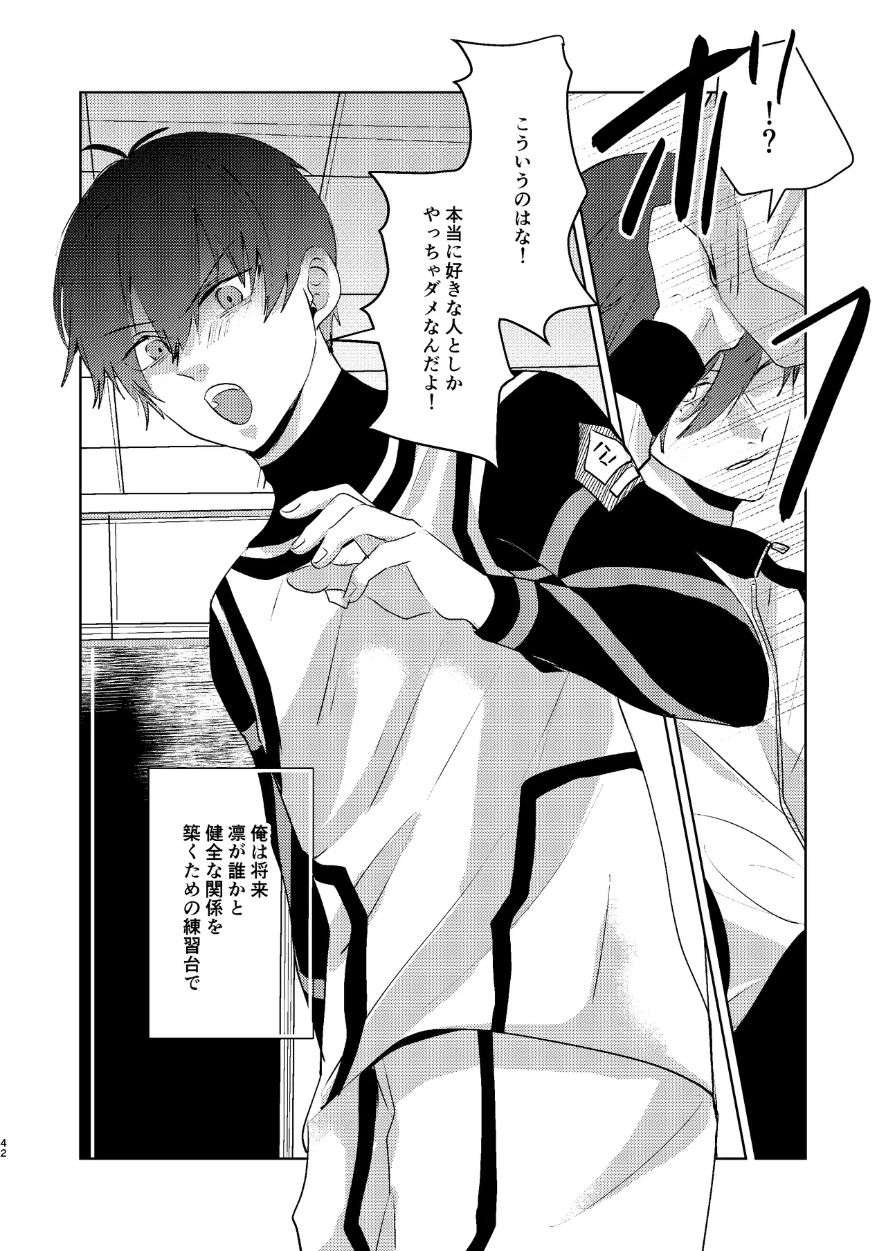 性教育のなってないお前に教える10のコト Page.41