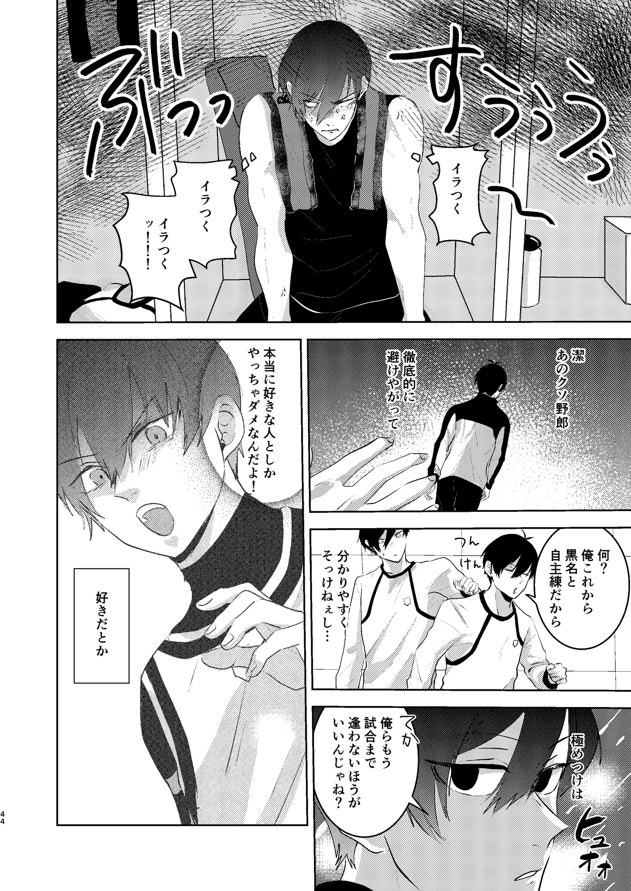 性教育のなってないお前に教える10のコト Page.43