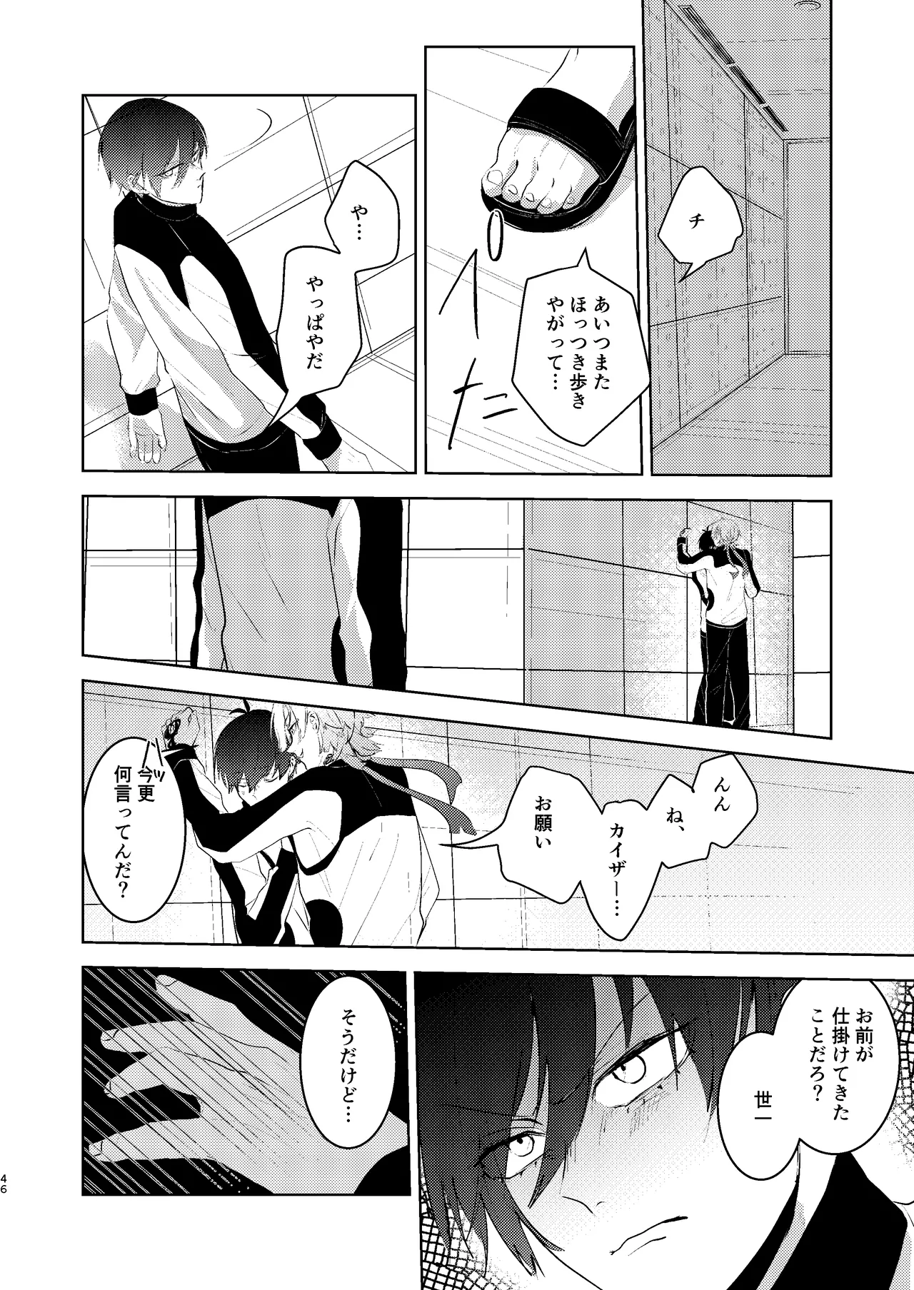 性教育のなってないお前に教える10のコト Page.45