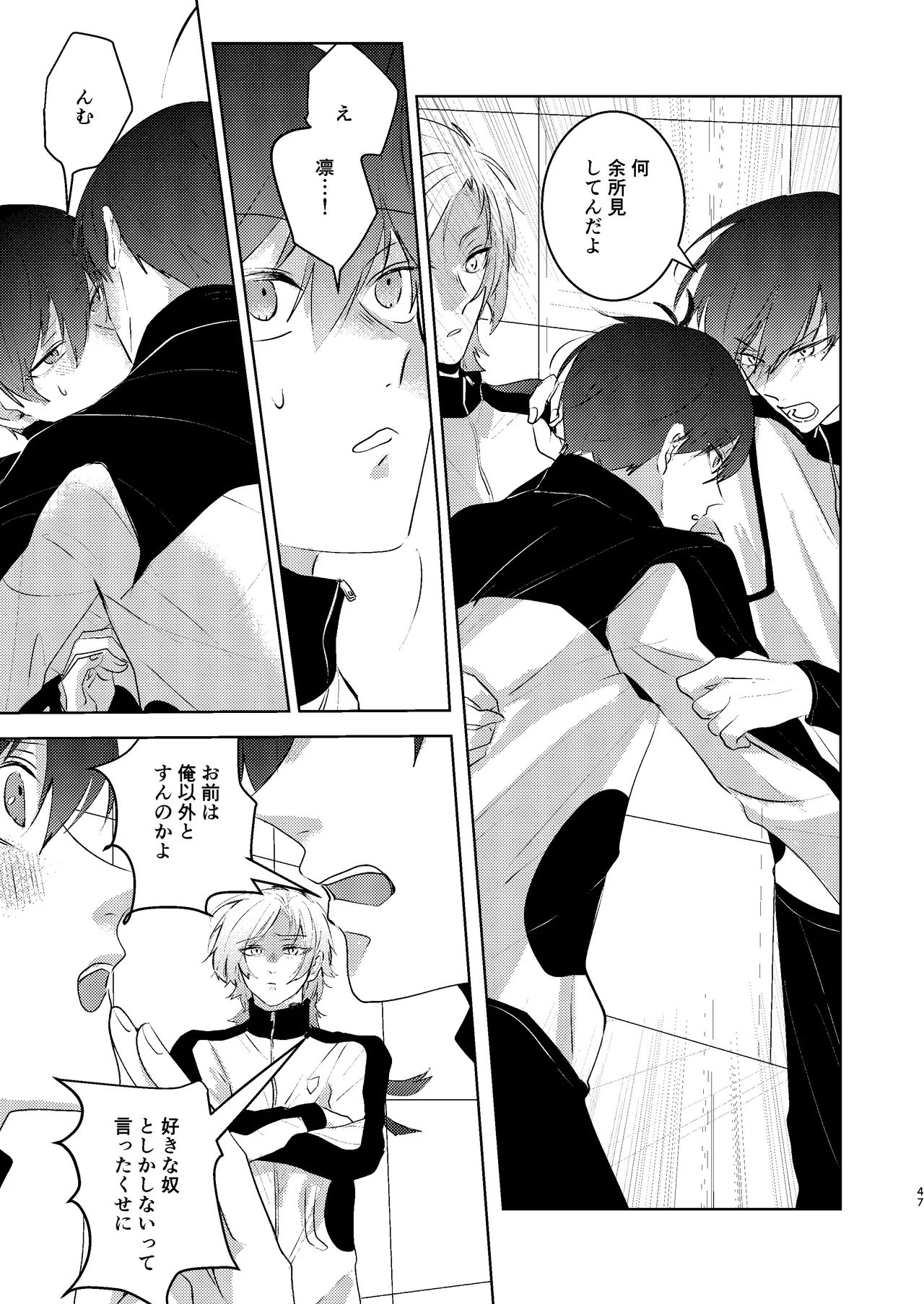 性教育のなってないお前に教える10のコト Page.46