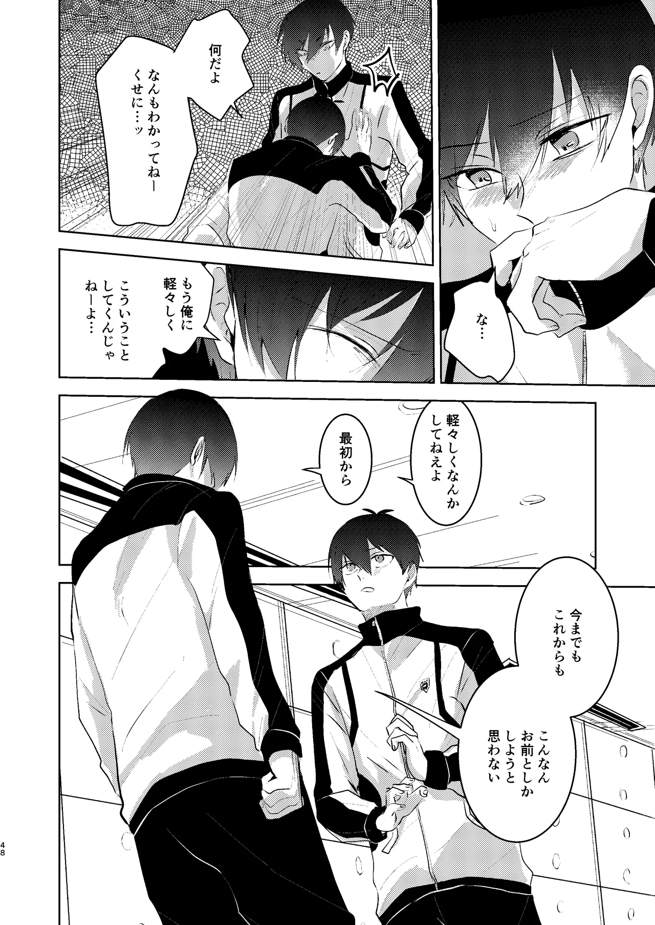 性教育のなってないお前に教える10のコト Page.47