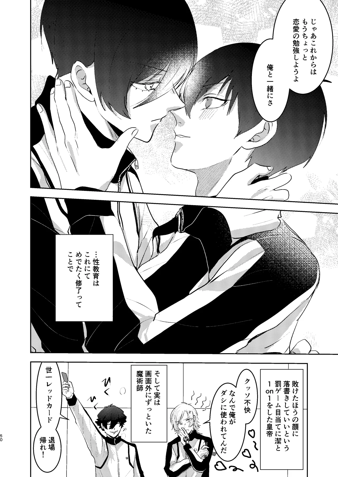 性教育のなってないお前に教える10のコト Page.49