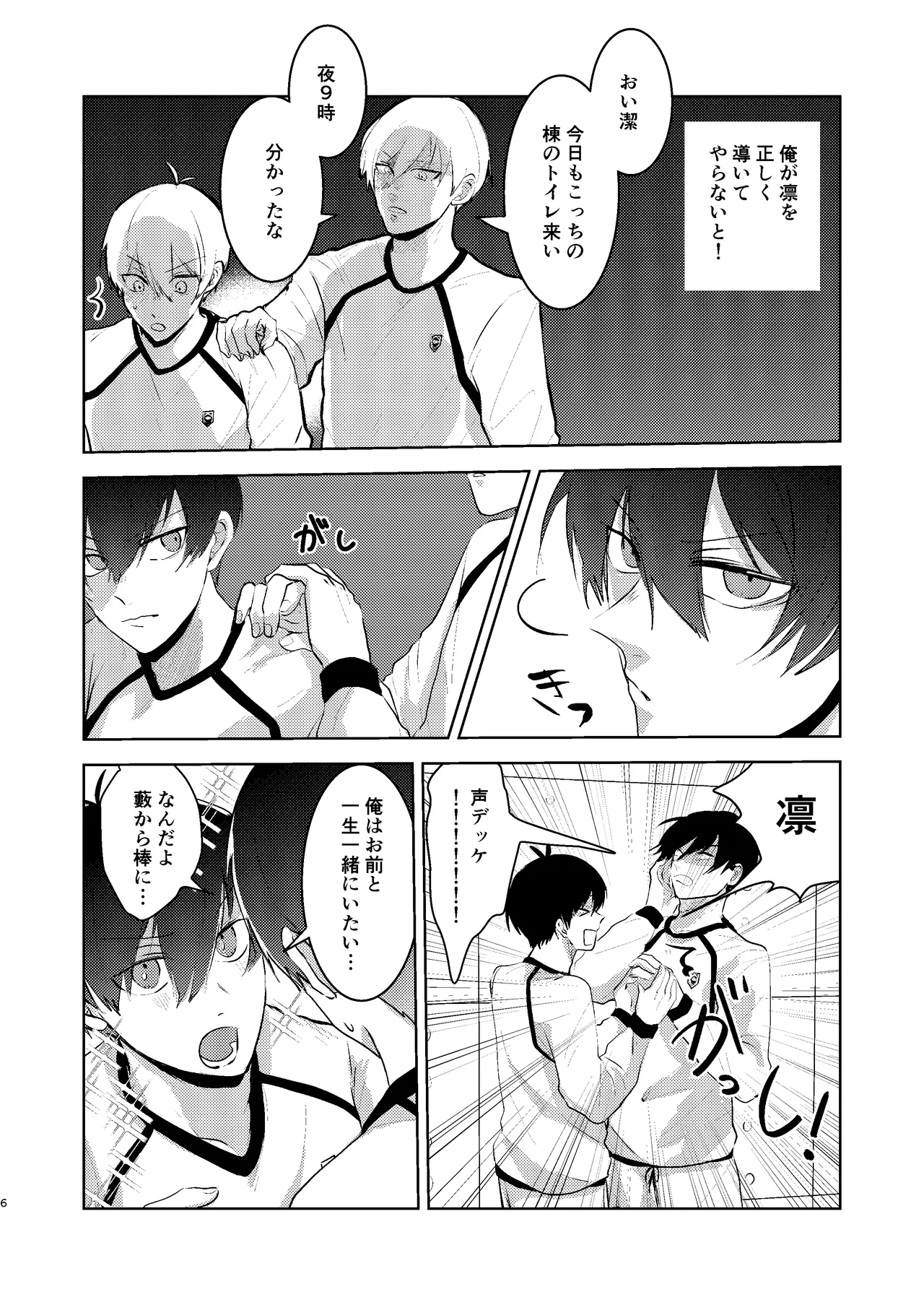 性教育のなってないお前に教える10のコト Page.5