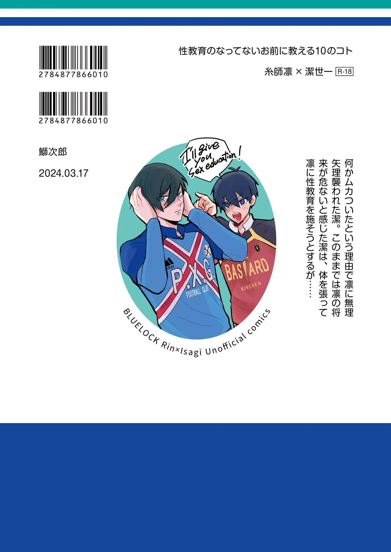 性教育のなってないお前に教える10のコト Page.50