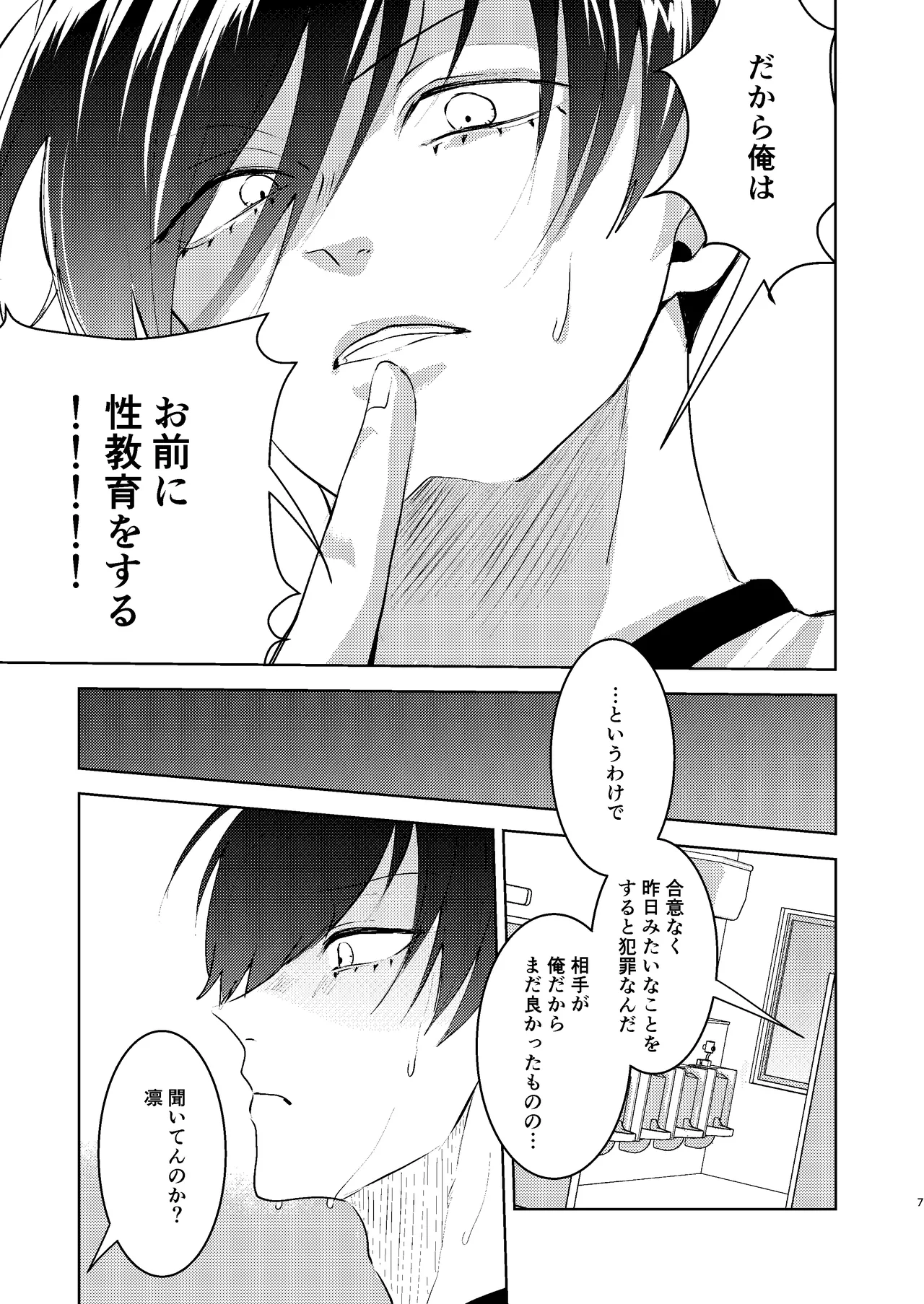性教育のなってないお前に教える10のコト Page.6