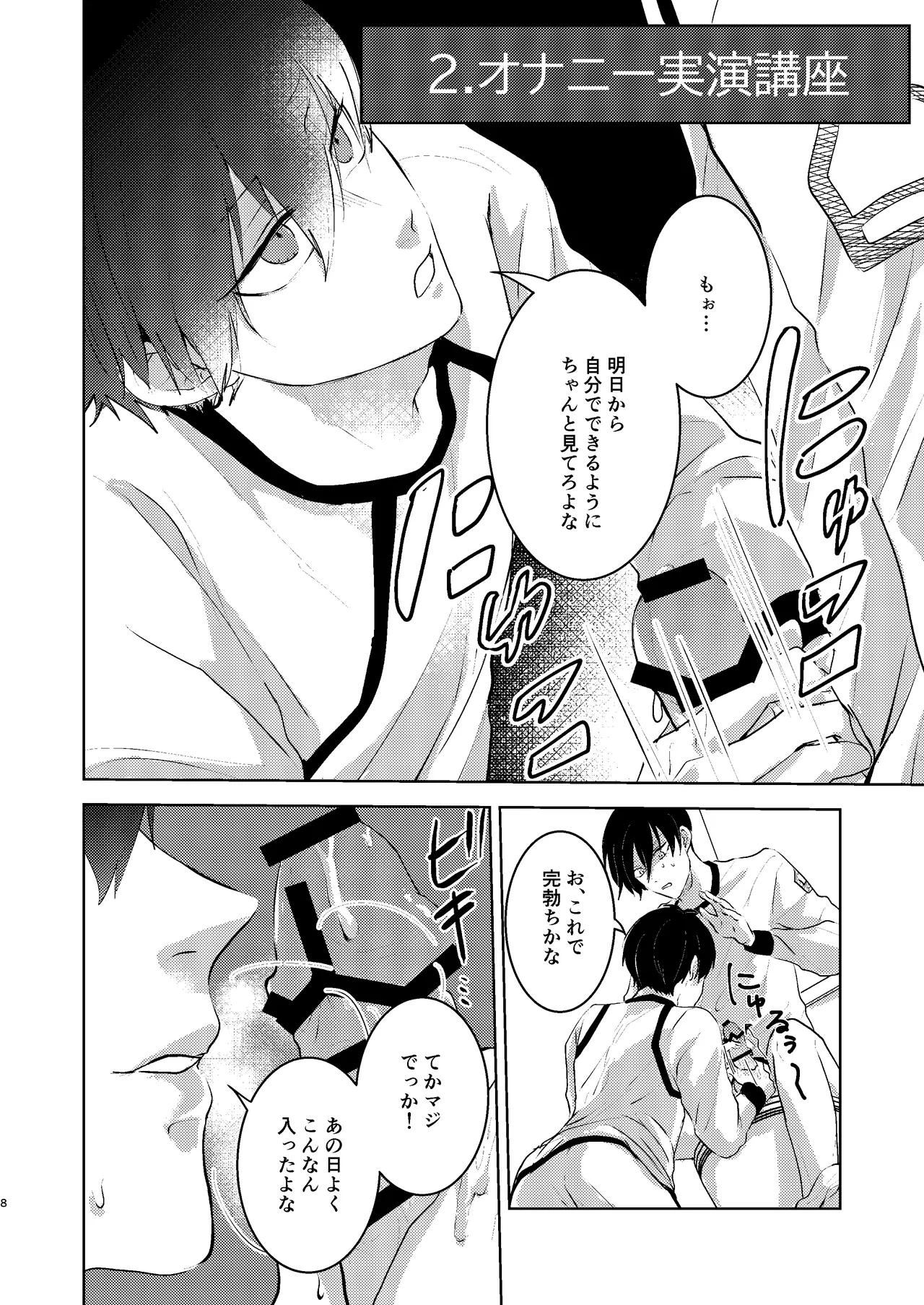 性教育のなってないお前に教える10のコト Page.7