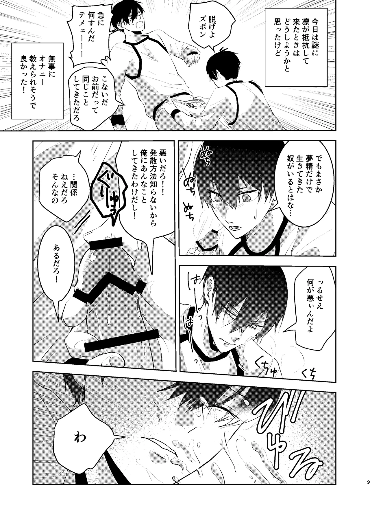 性教育のなってないお前に教える10のコト Page.8