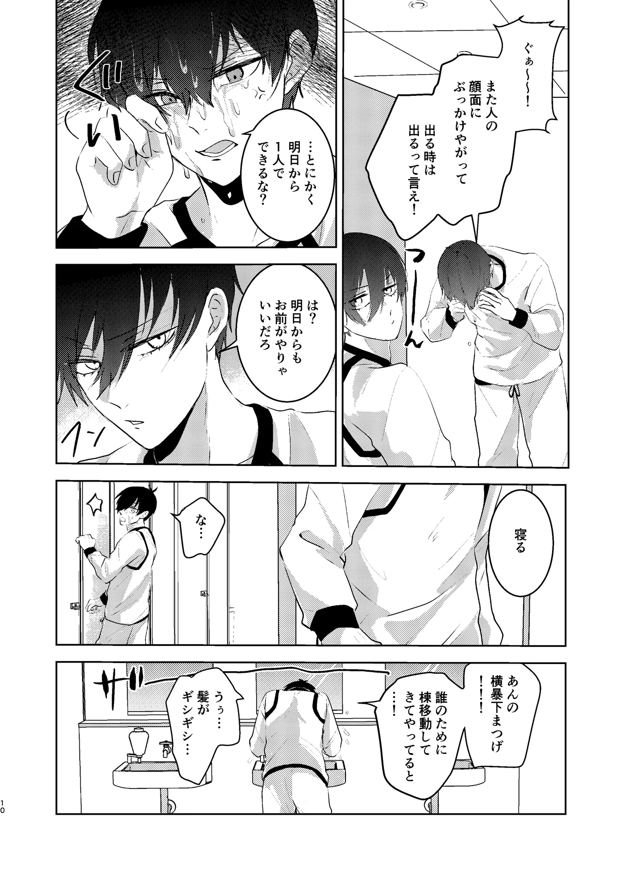 性教育のなってないお前に教える10のコト Page.9