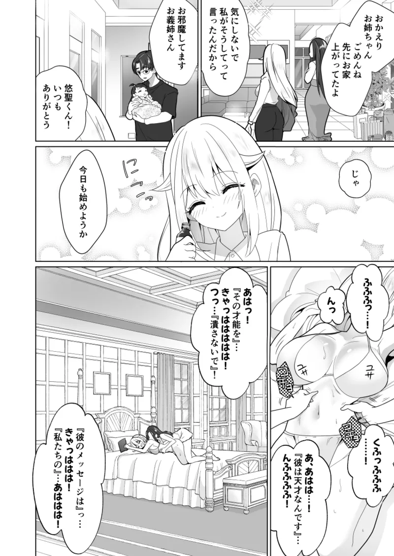 くすぐりトラップゲーム Page.100