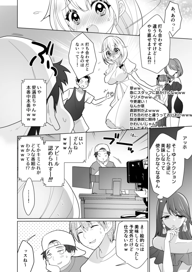 くすぐりトラップゲーム Page.20