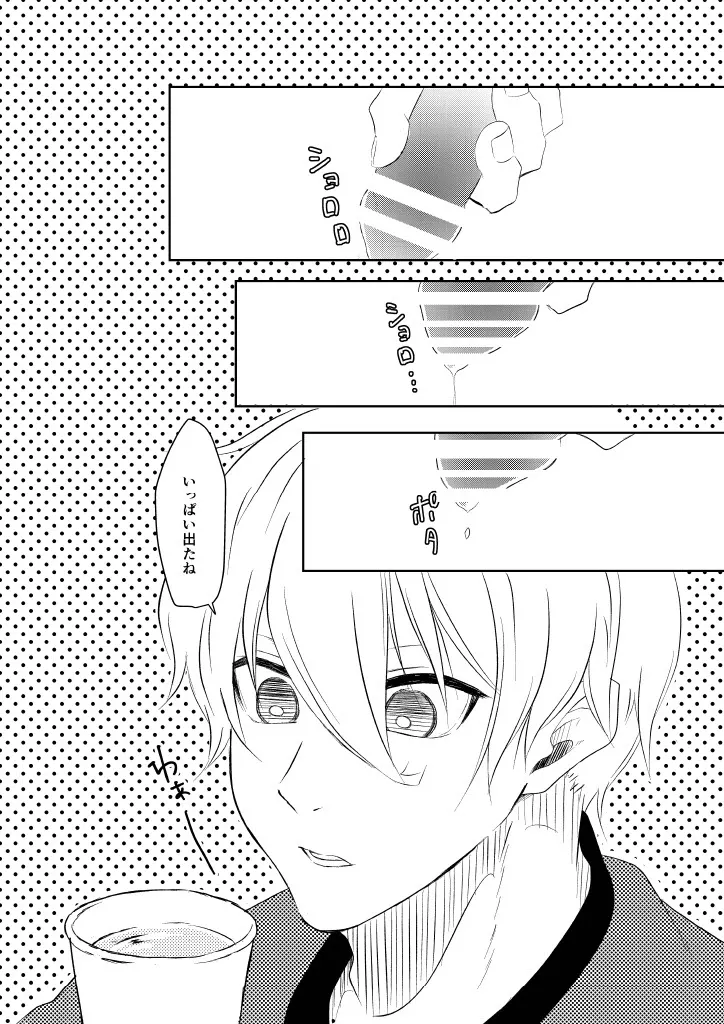 我慢しないで？ Page.13
