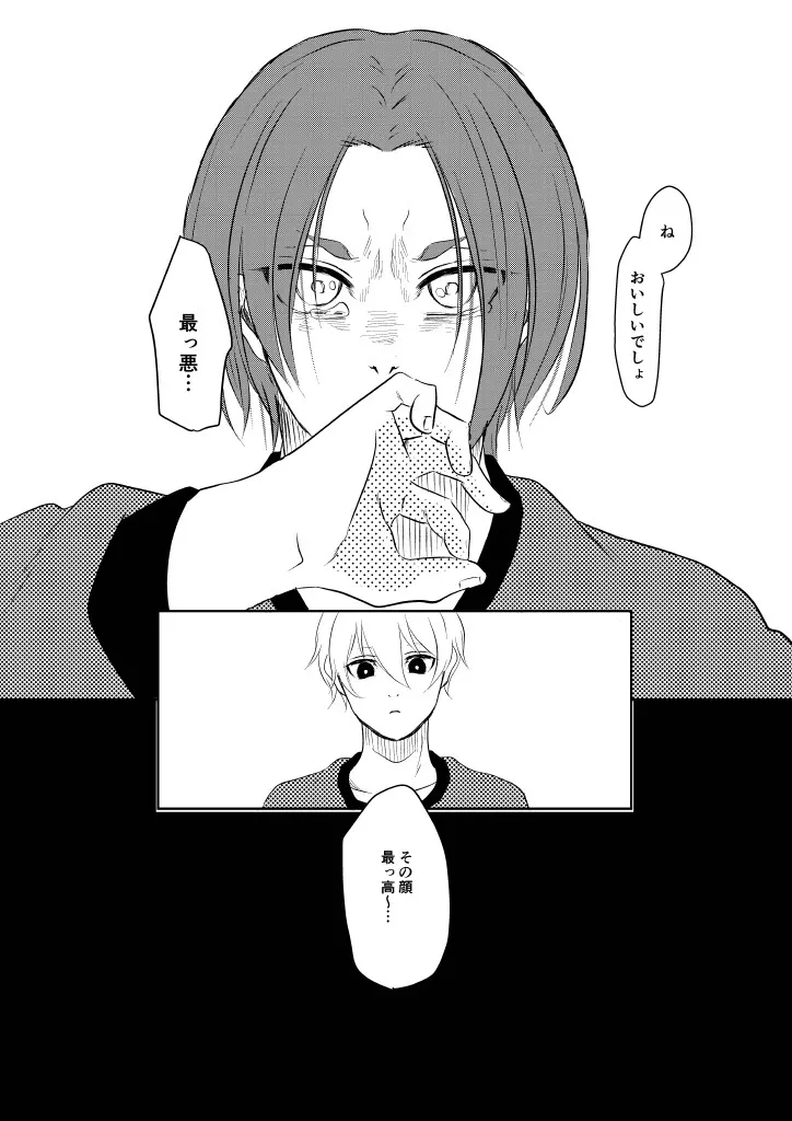我慢しないで？ Page.22
