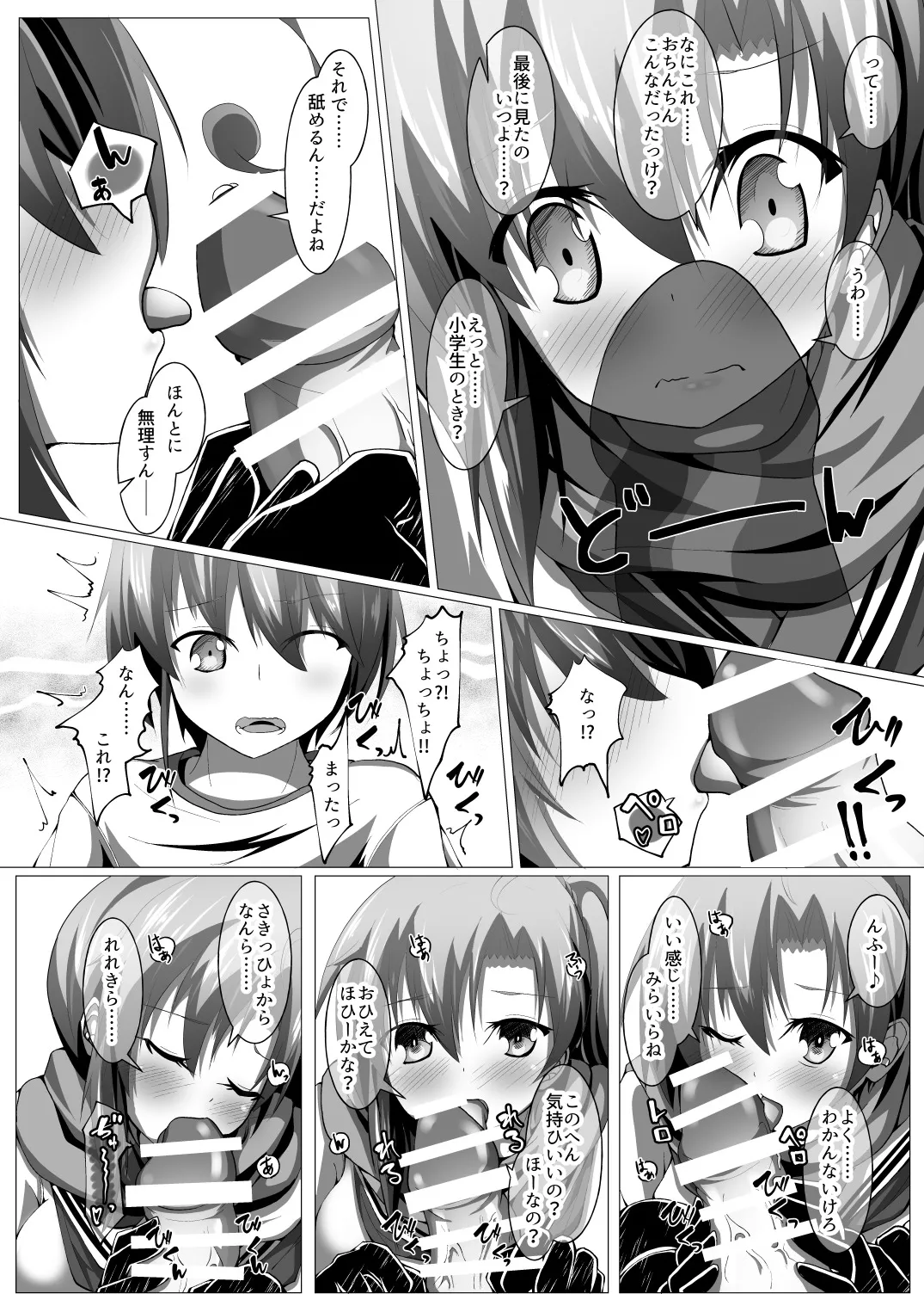 ニンジャ・インシデント Page.11