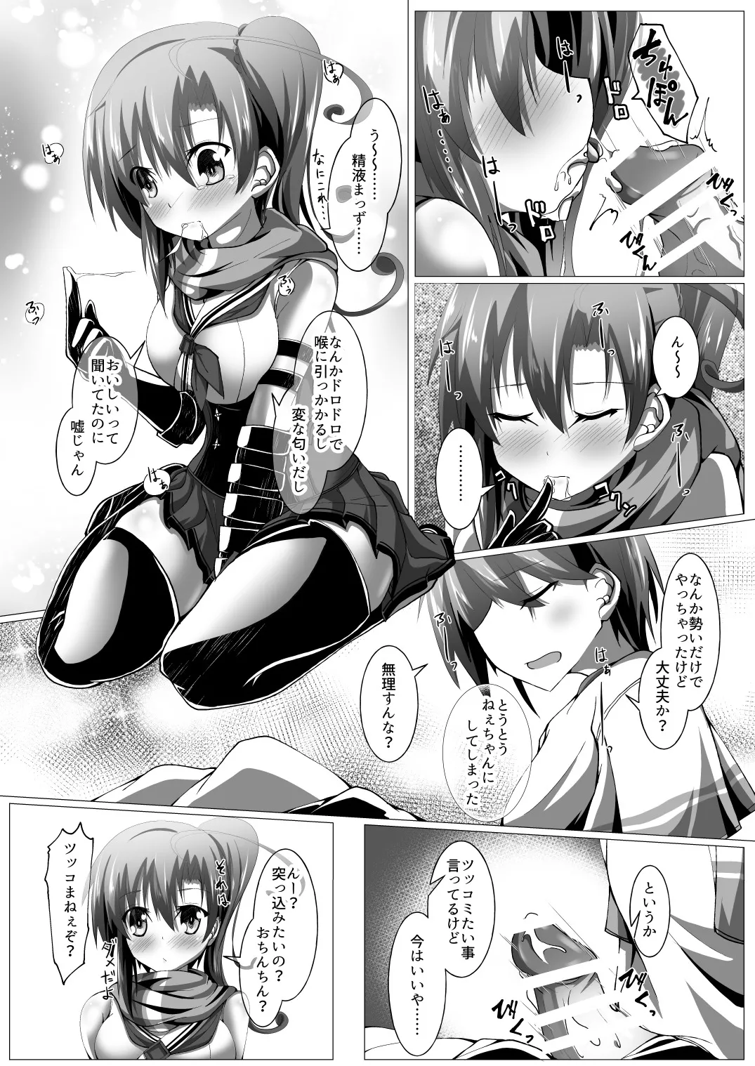 ニンジャ・インシデント Page.13