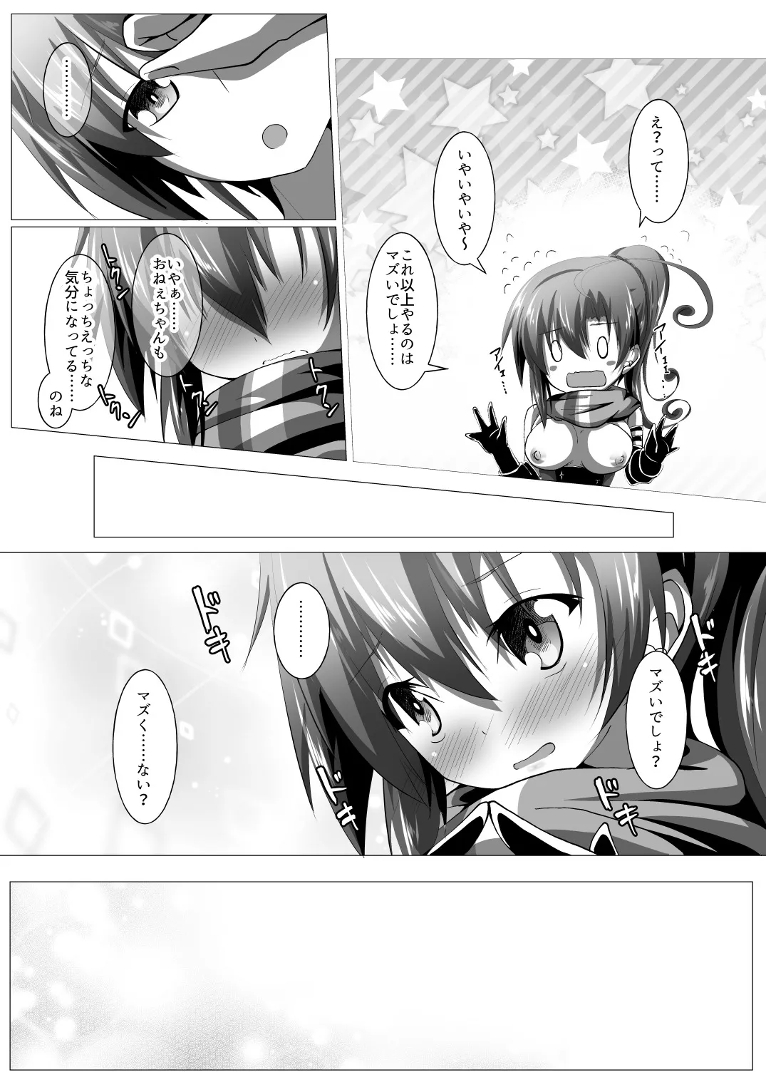 ニンジャ・インシデント Page.17