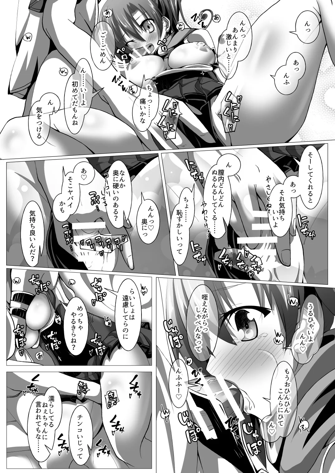 ニンジャ・インシデント Page.18