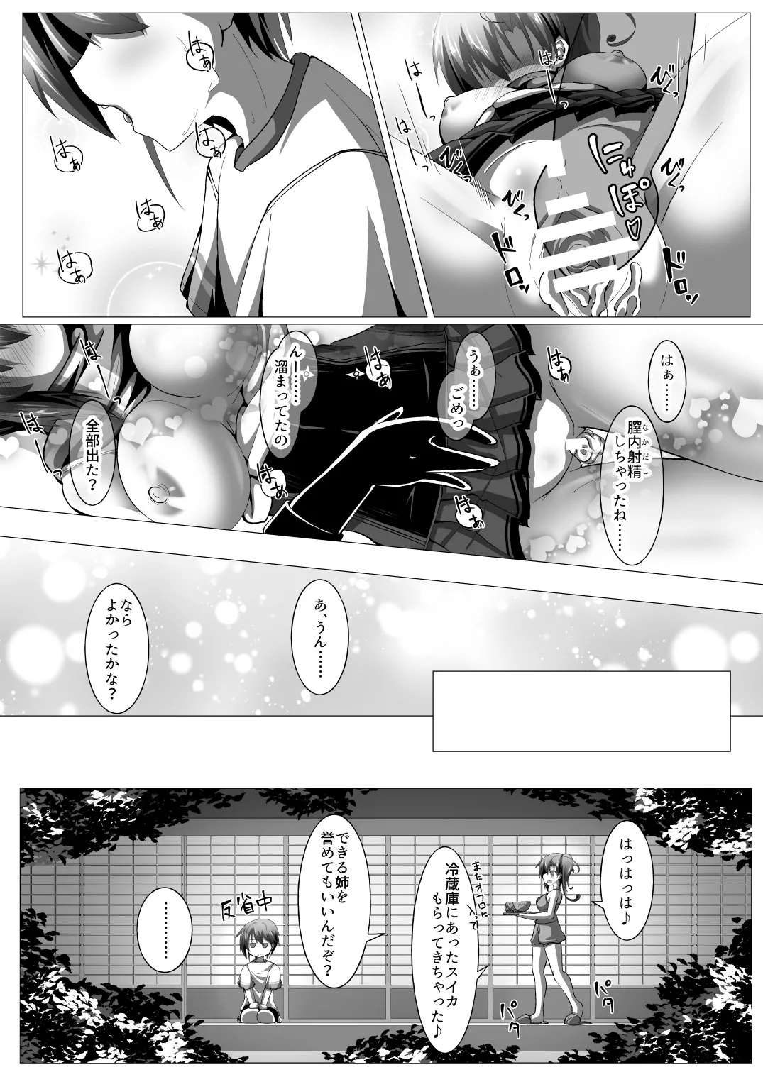 ニンジャ・インシデント Page.26