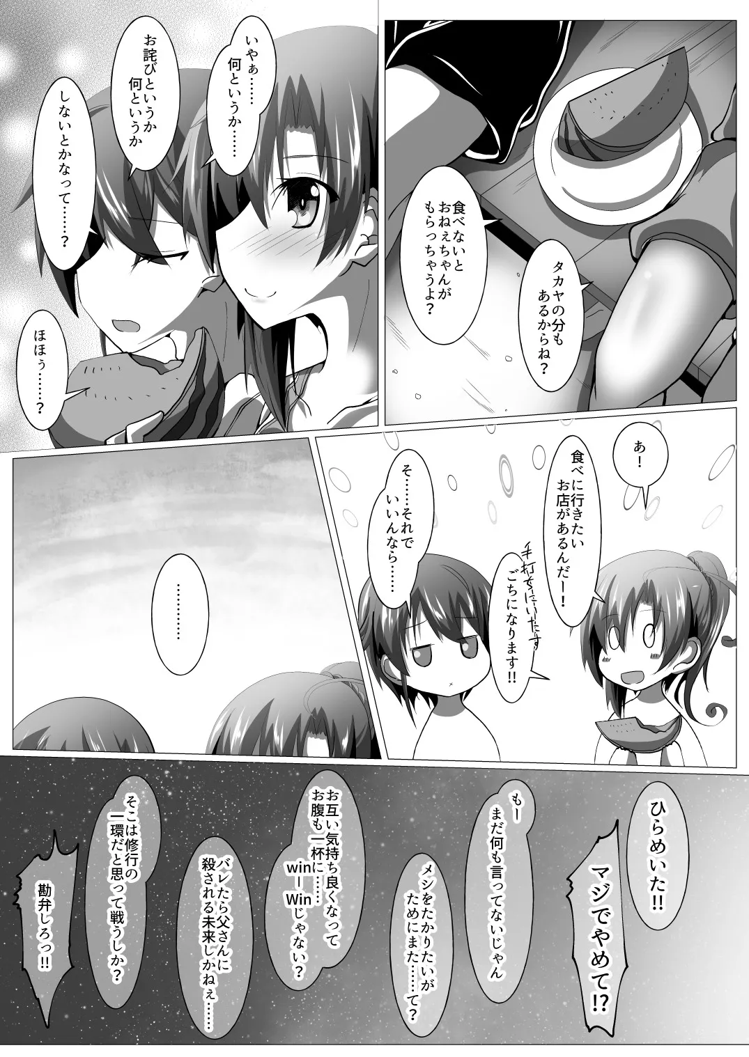 ニンジャ・インシデント Page.27
