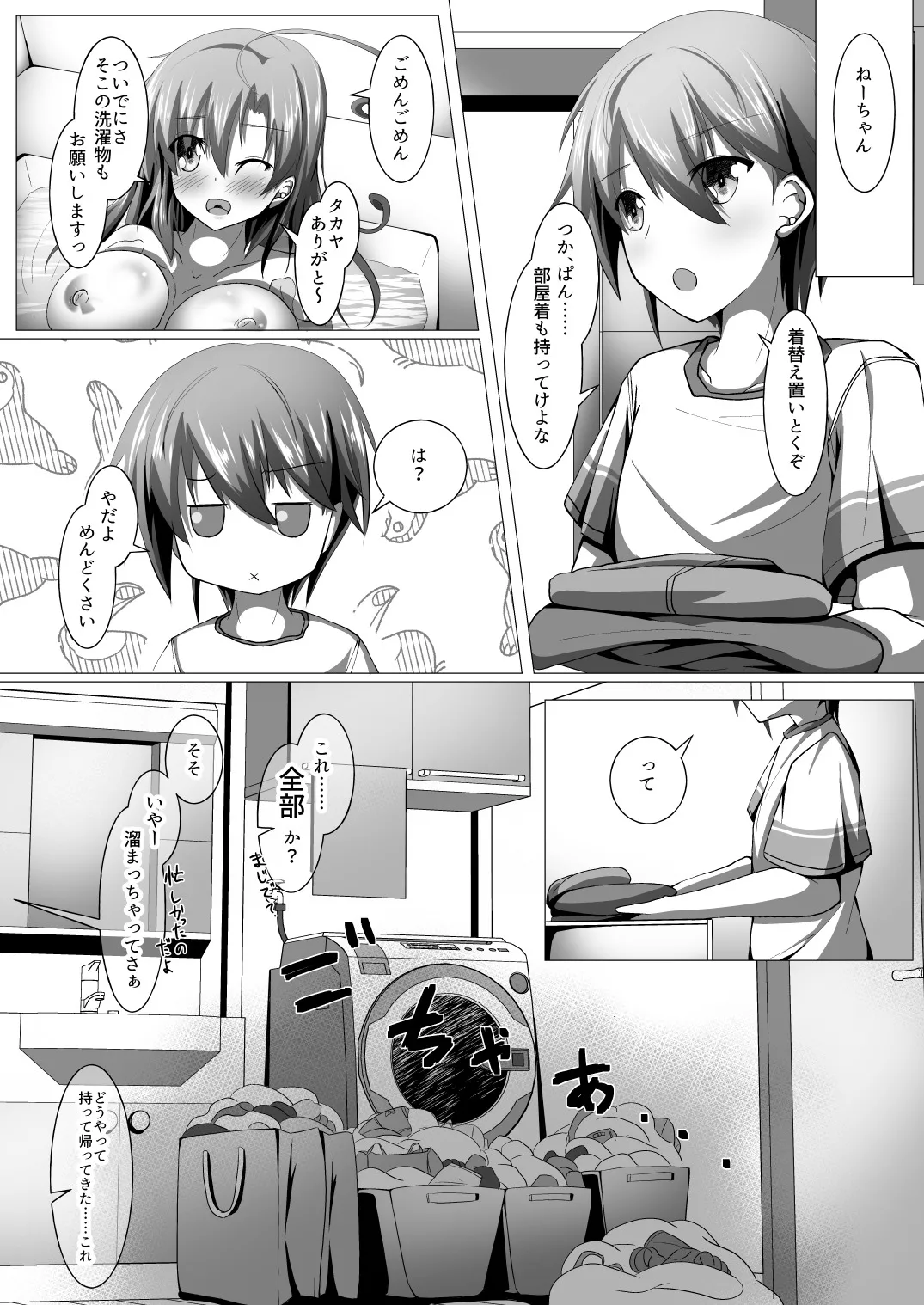ニンジャ・インシデント Page.3