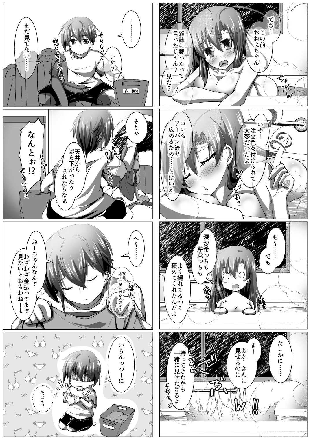 ニンジャ・インシデント Page.4