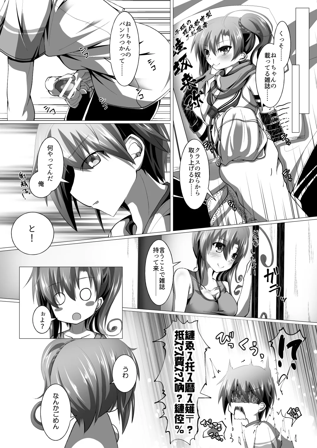 ニンジャ・インシデント Page.5