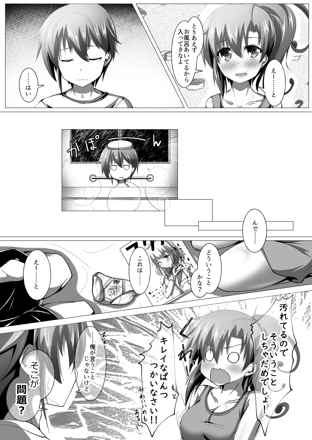 ニンジャ・インシデント Page.6