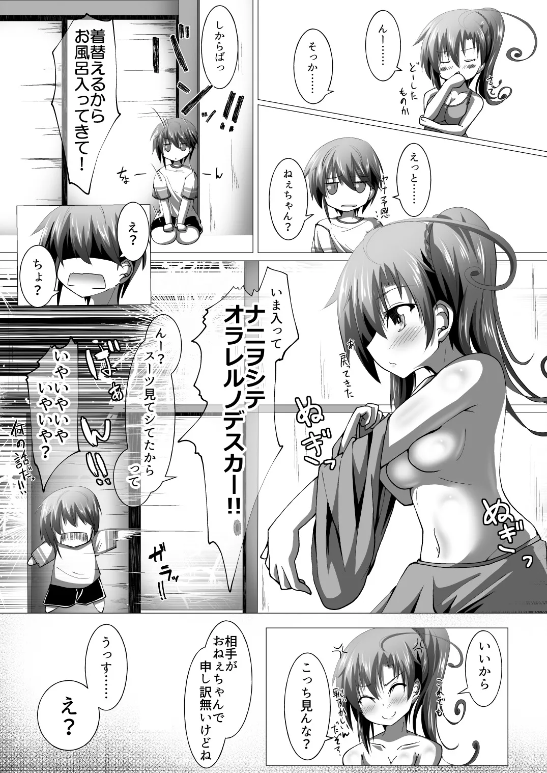 ニンジャ・インシデント Page.8