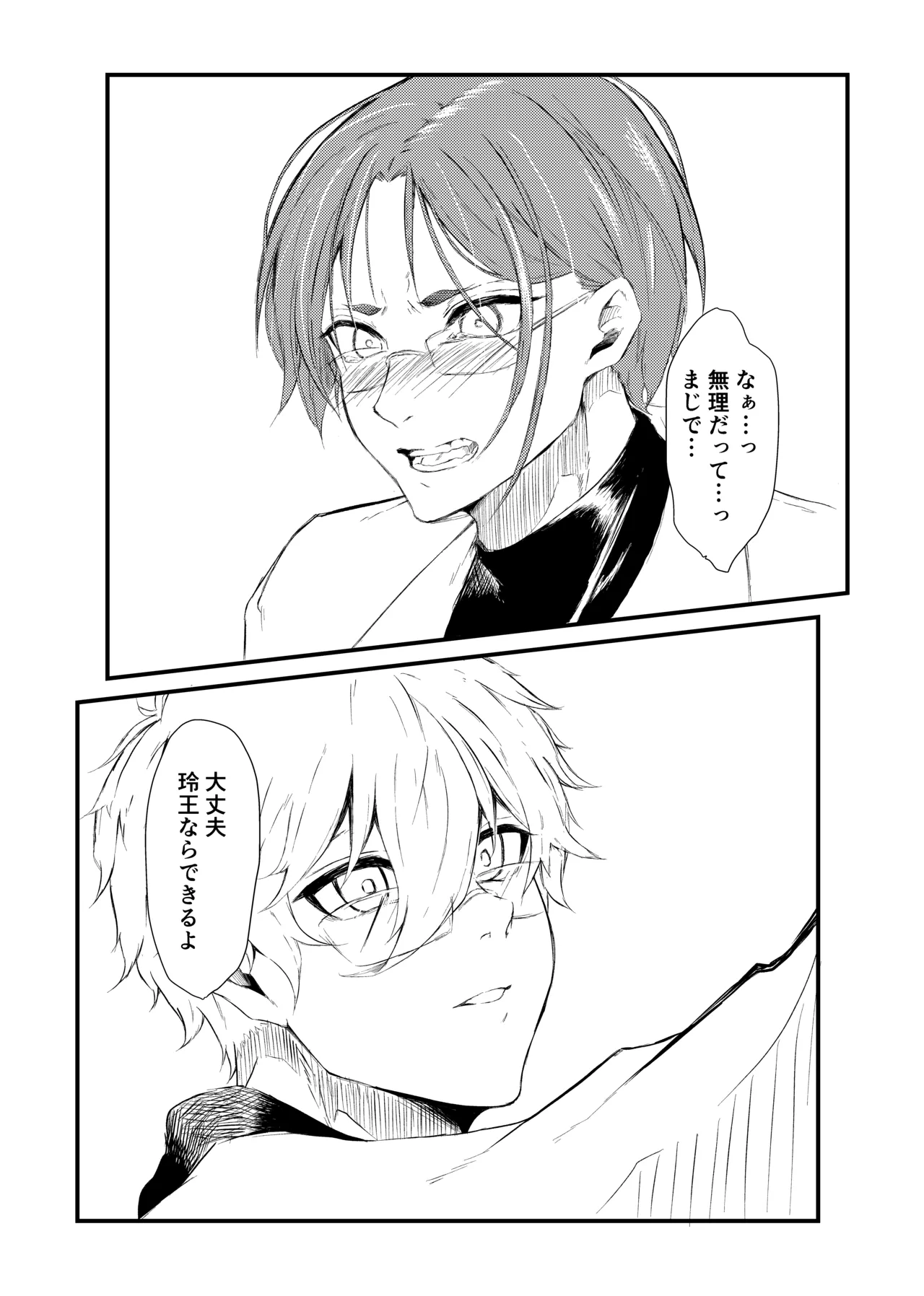 俺のたまごを食わないで！ Page.2