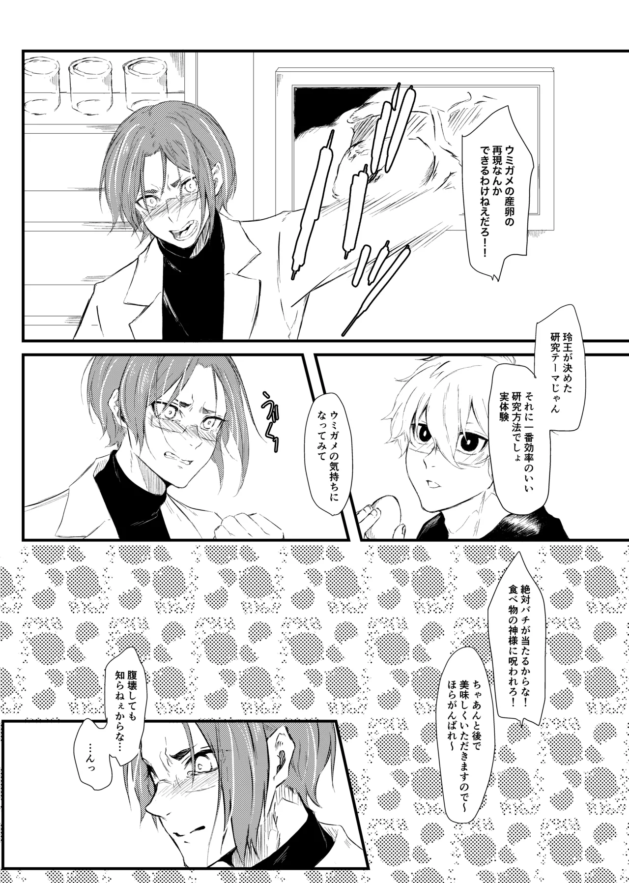 俺のたまごを食わないで！ Page.3