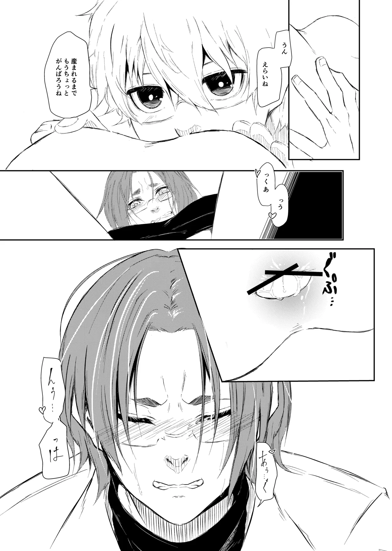 俺のたまごを食わないで！ Page.5