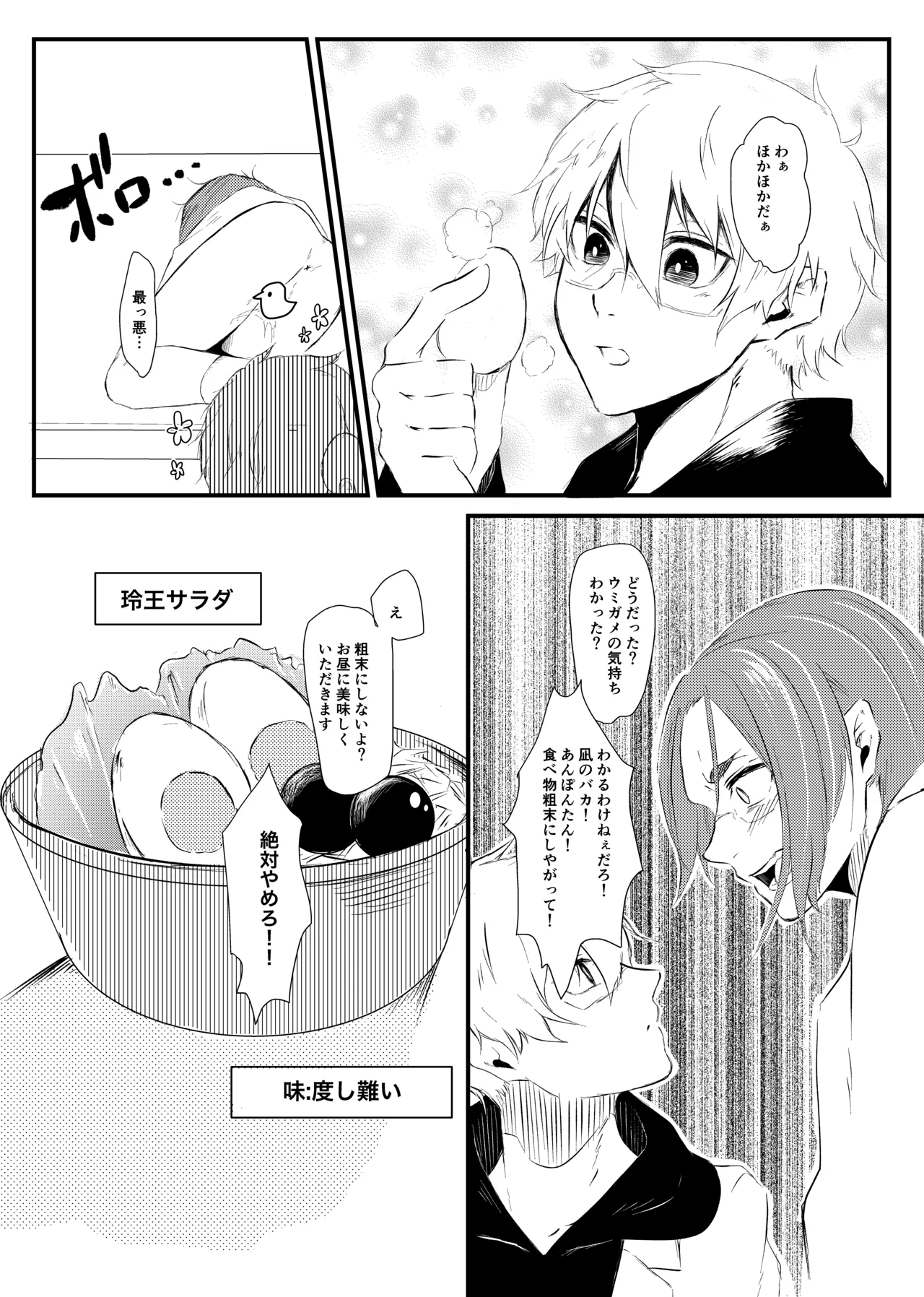 俺のたまごを食わないで！ Page.8