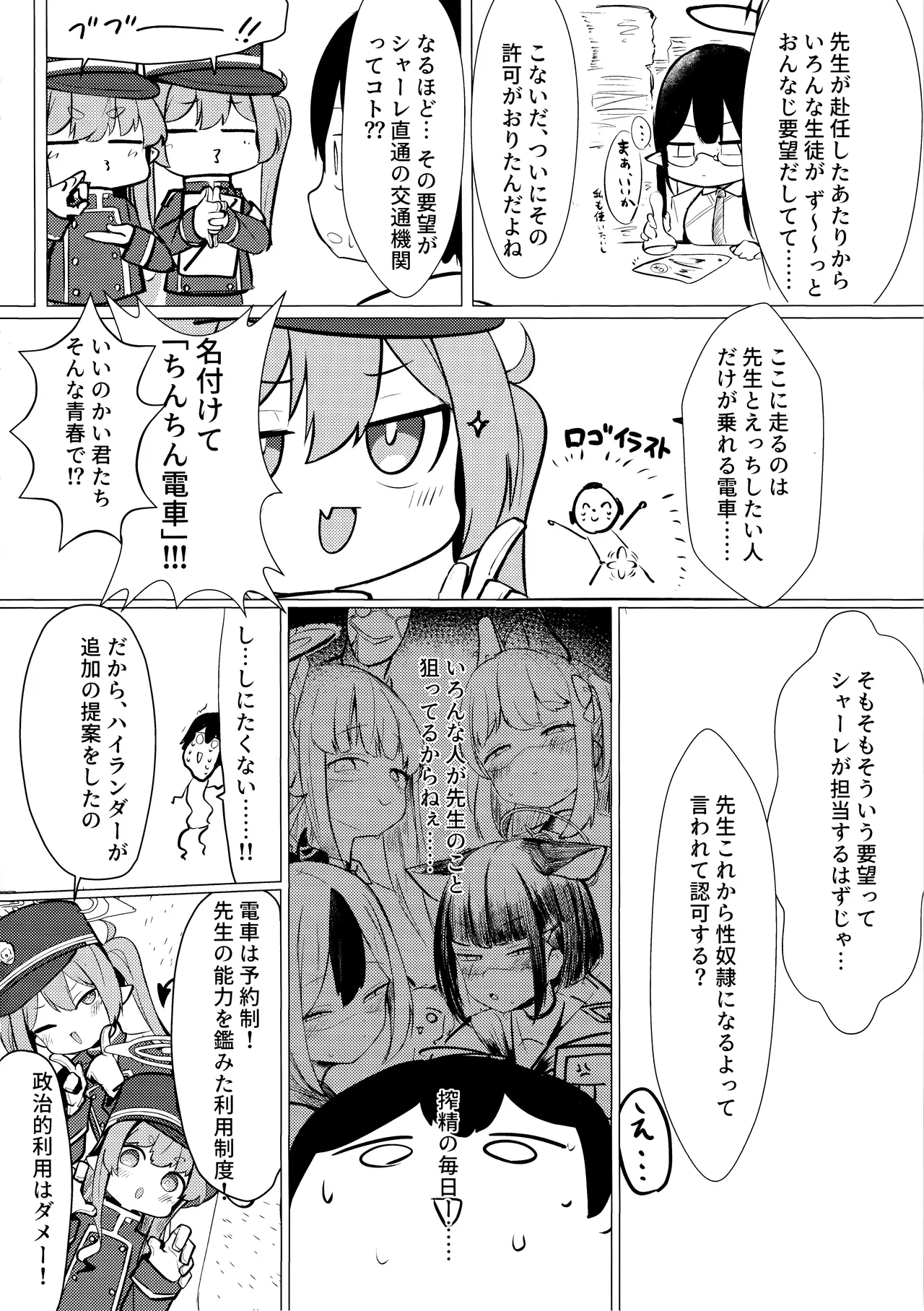 シュポれっ! Page.3