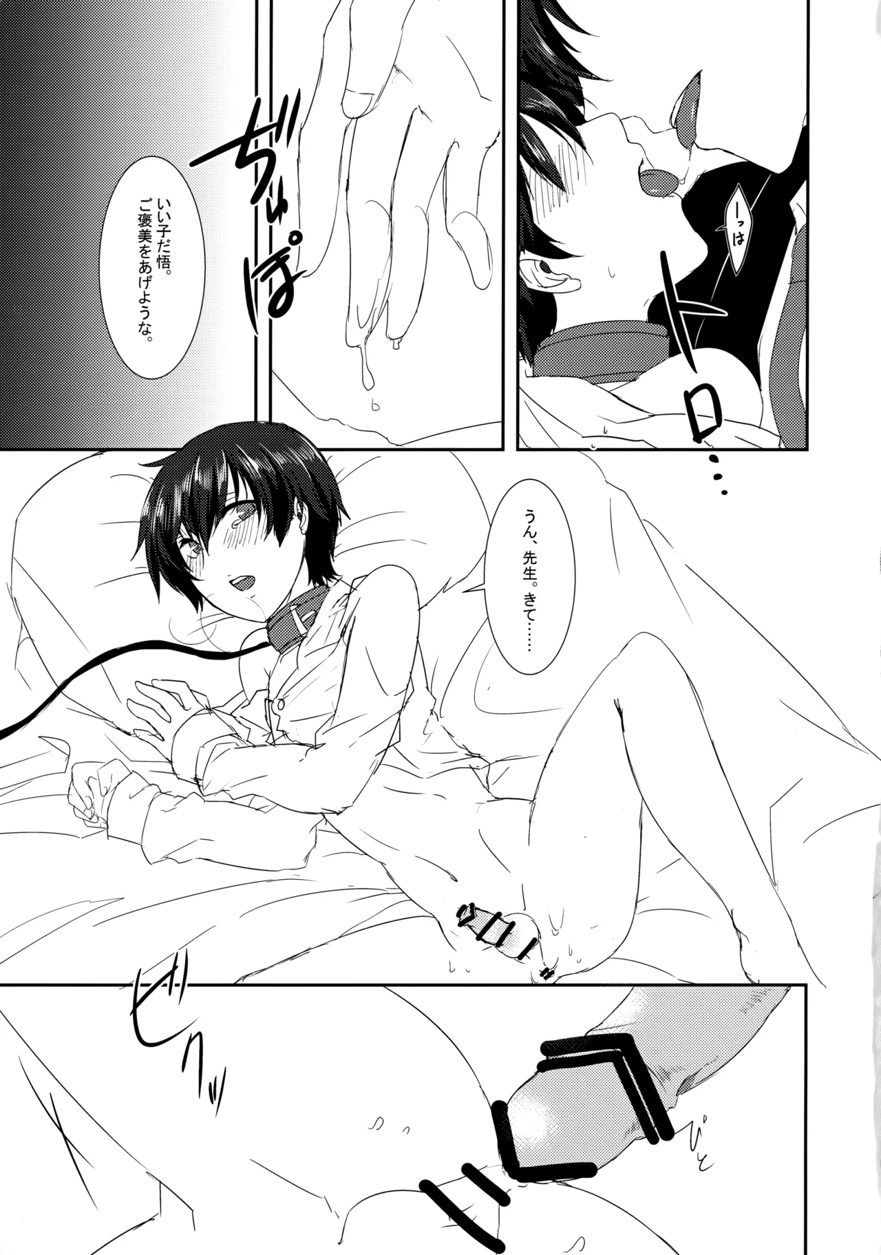 囚われの蝶は命果てるまで Page.10