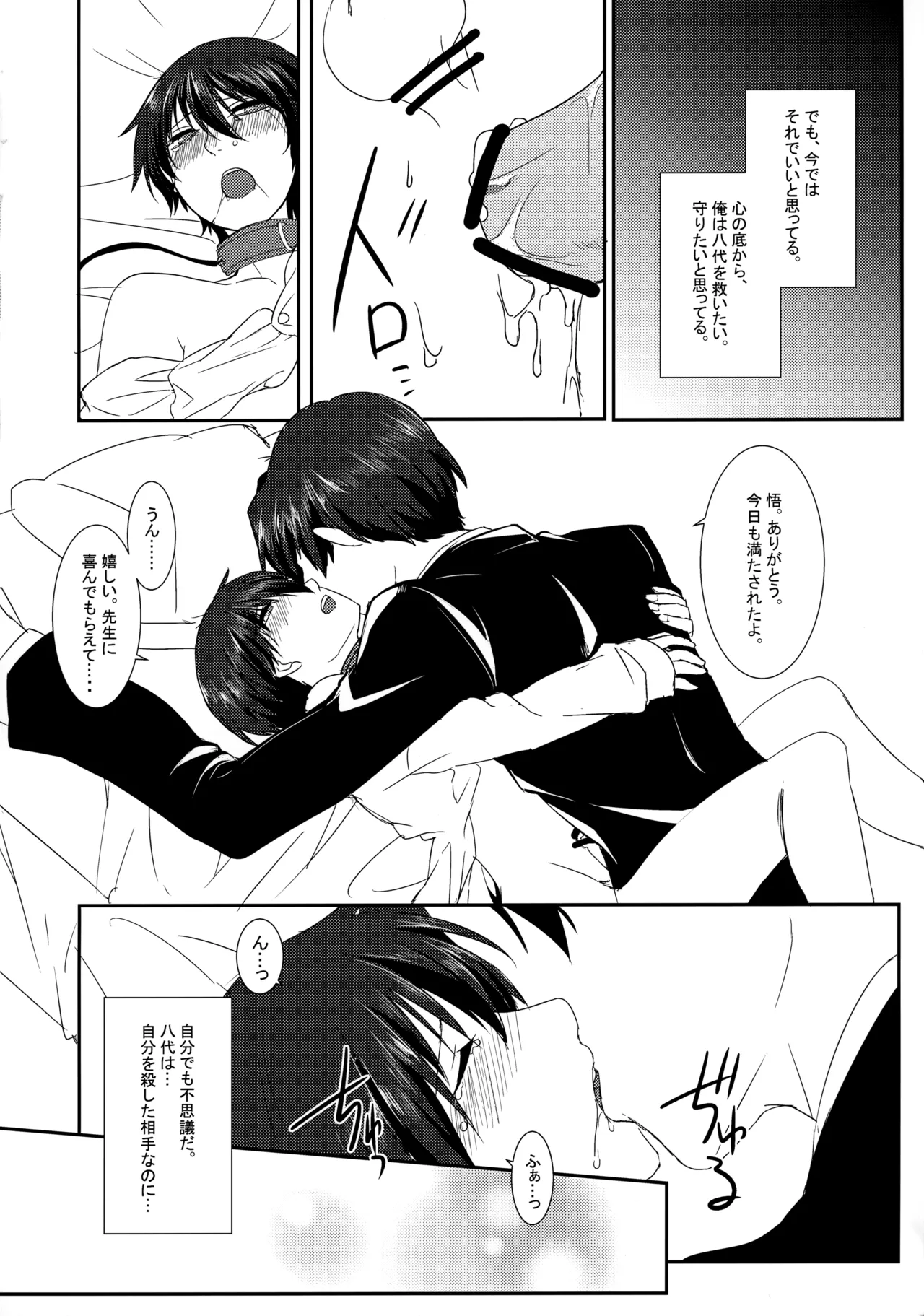 囚われの蝶は命果てるまで Page.15