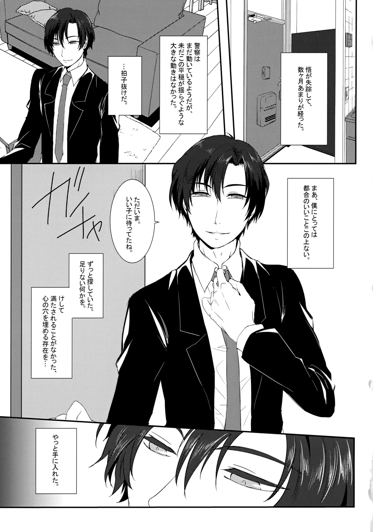 囚われの蝶は命果てるまで Page.2