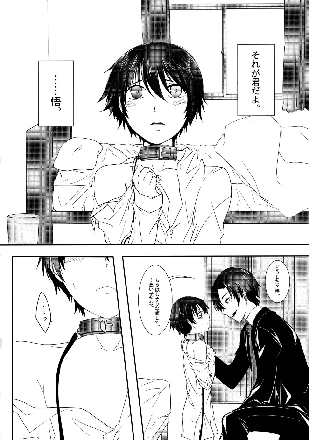 囚われの蝶は命果てるまで Page.3