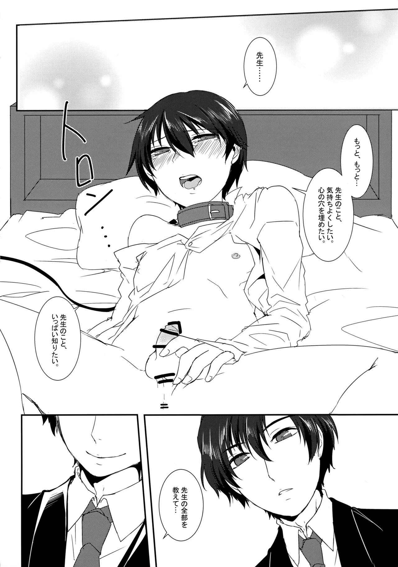 囚われの蝶は命果てるまで Page.7