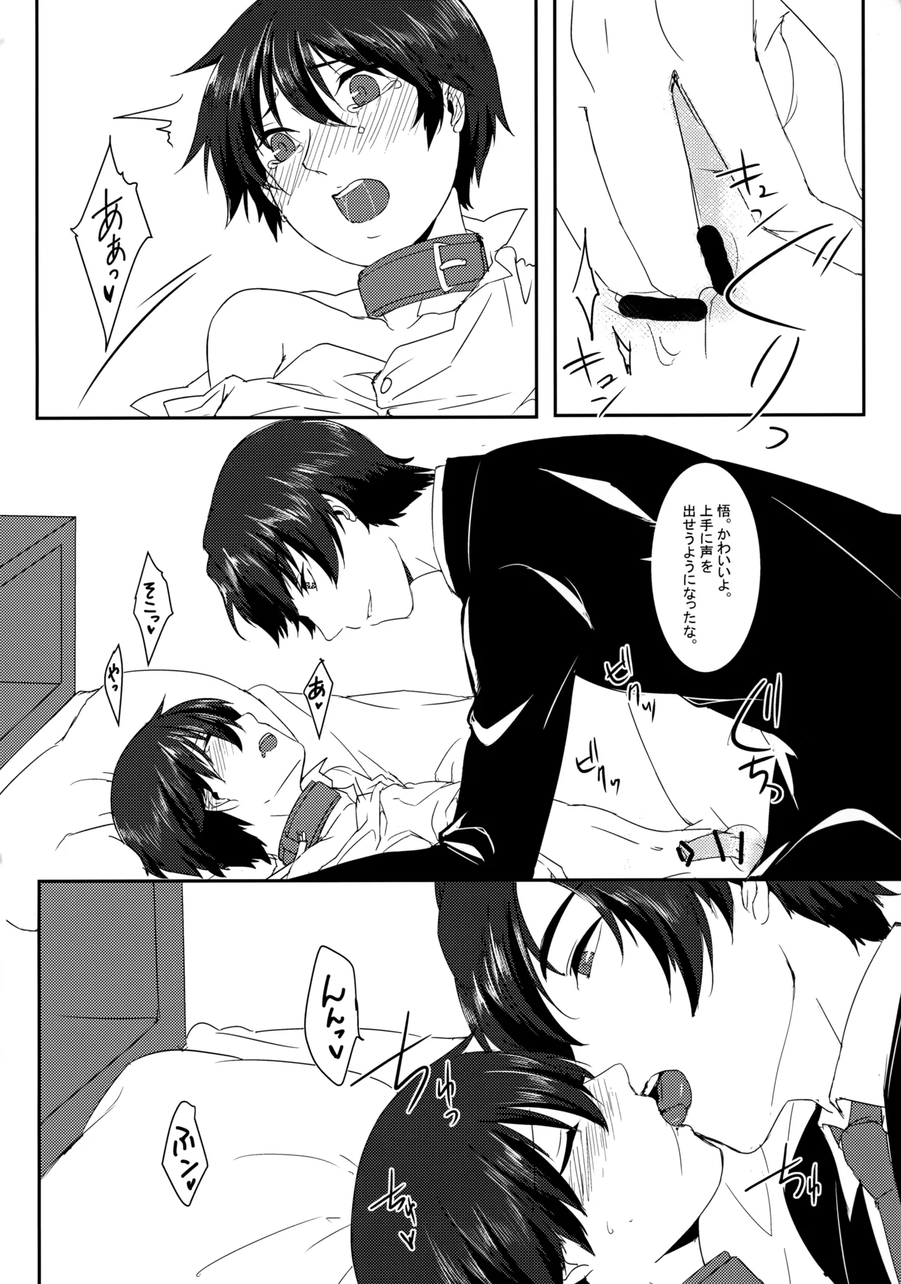 囚われの蝶は命果てるまで Page.9