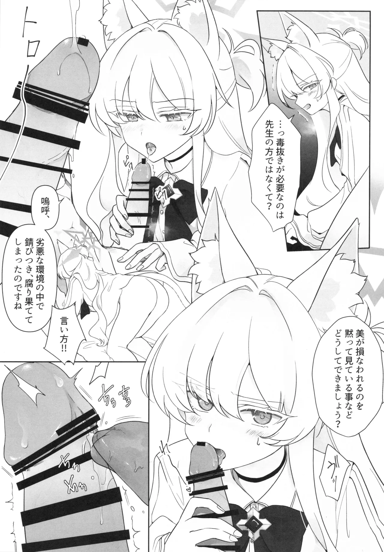 怪盗の本分 Page.14