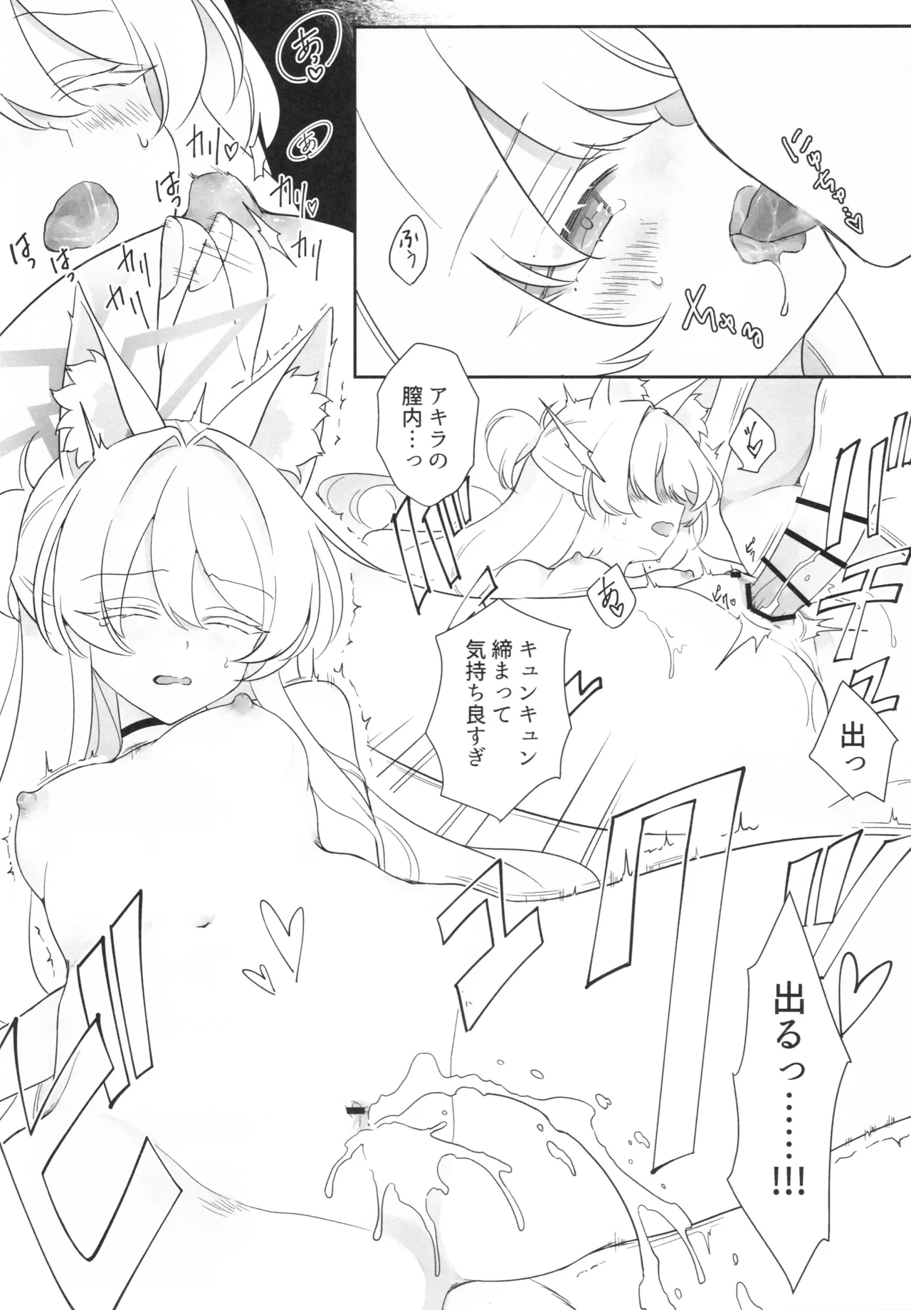 怪盗の本分 Page.17