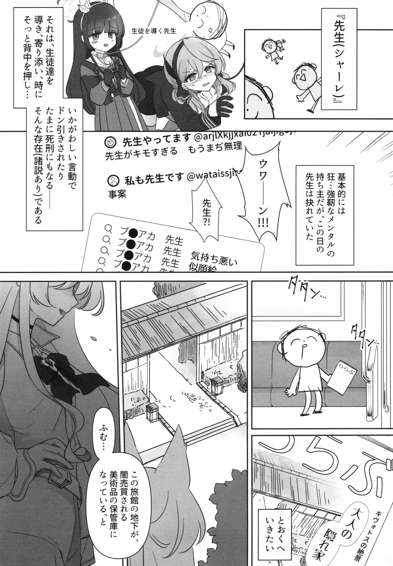 怪盗の本分 Page.2